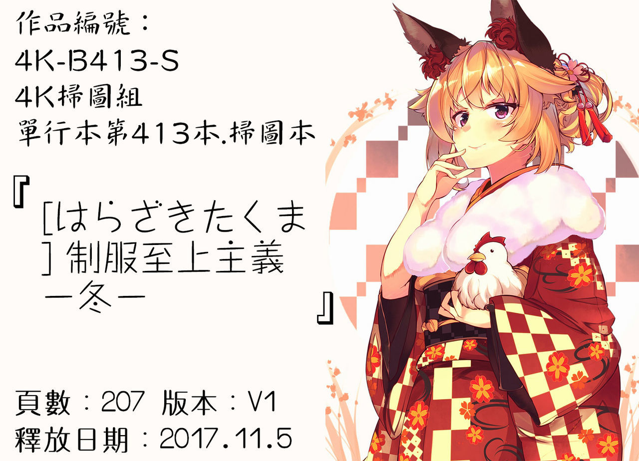 制服四条修技-ふゆ-