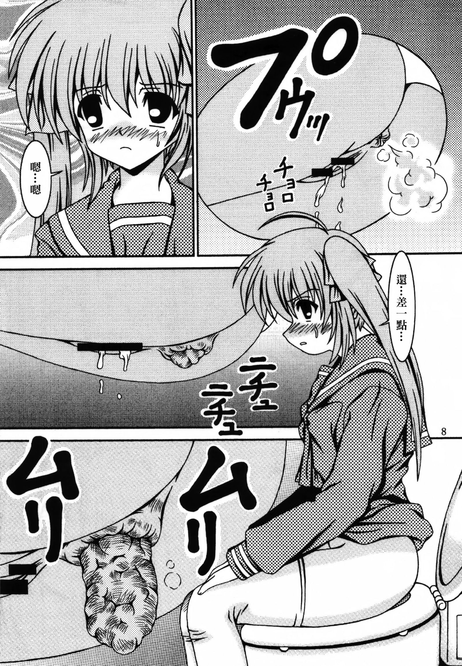 とりあえず8