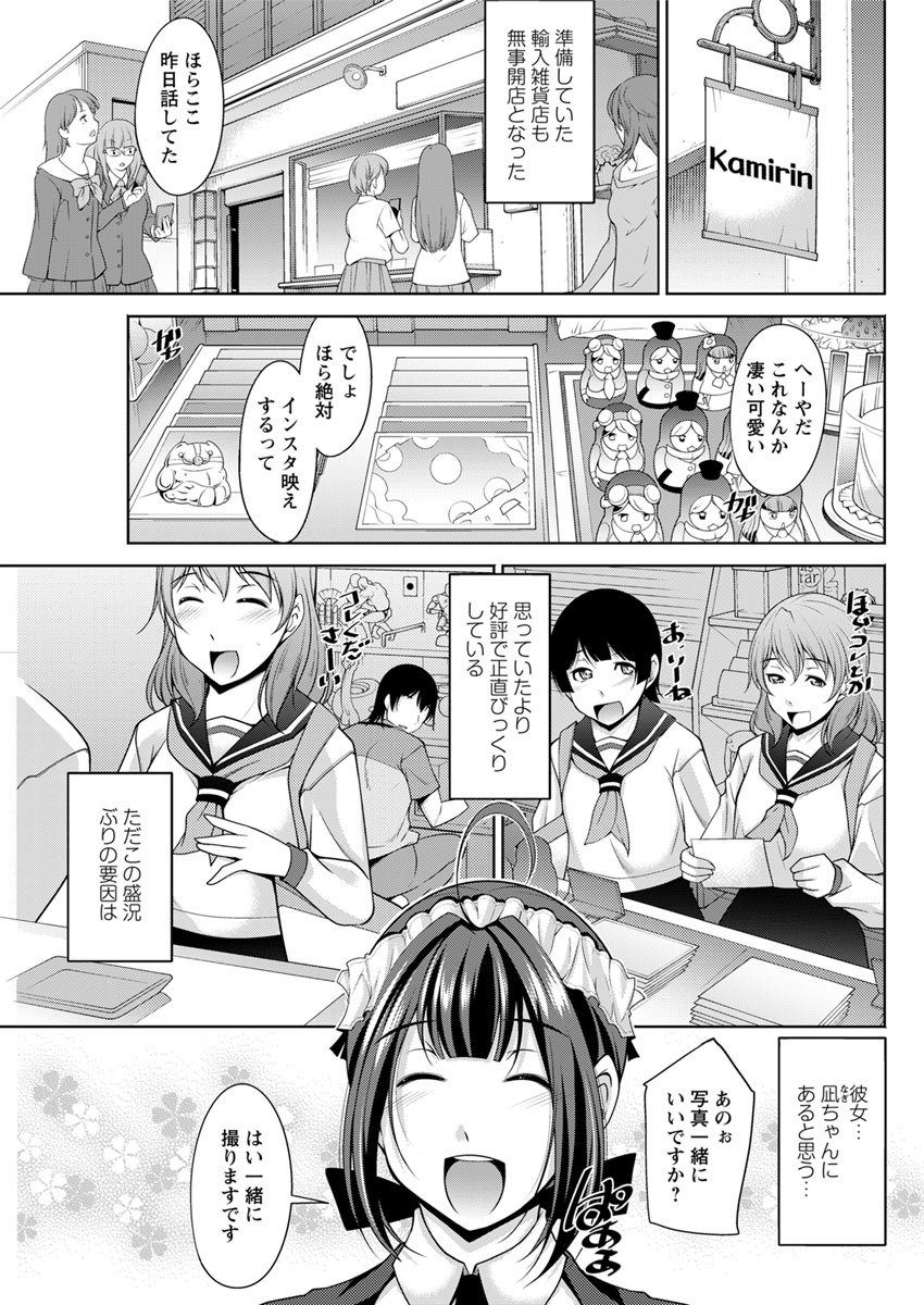 神様におねがいCh.1-6