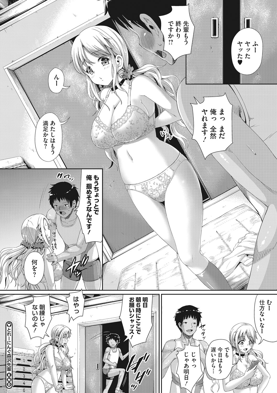 セックスだけはじょうずな森沢先輩