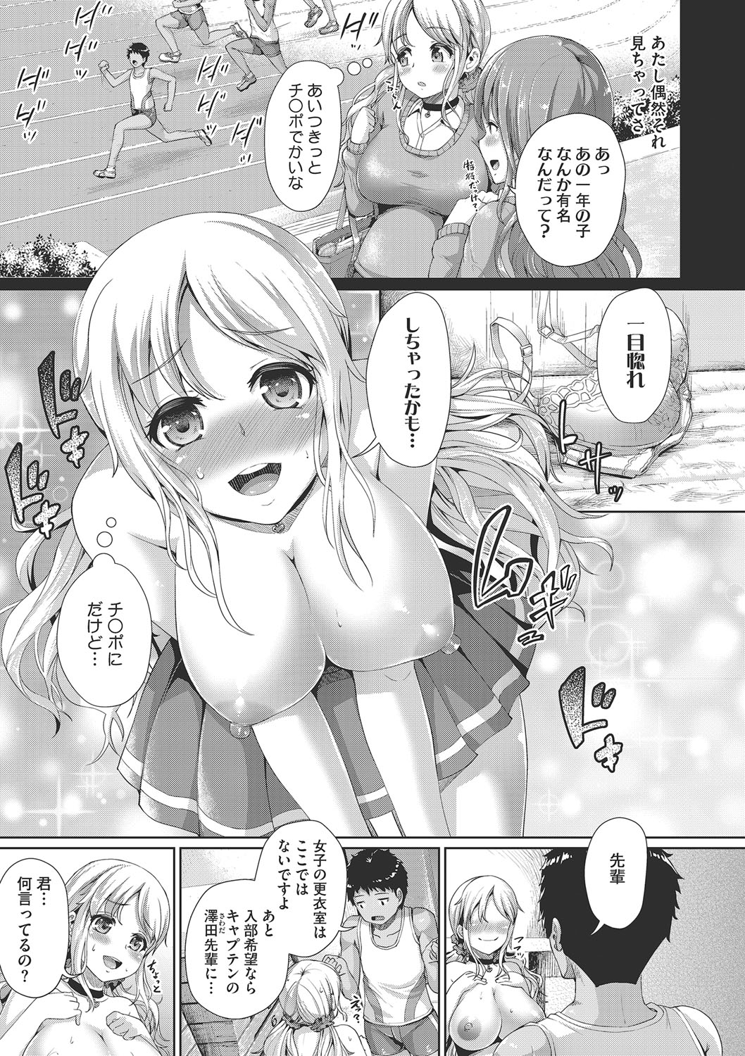 セックスだけはじょうずな森沢先輩