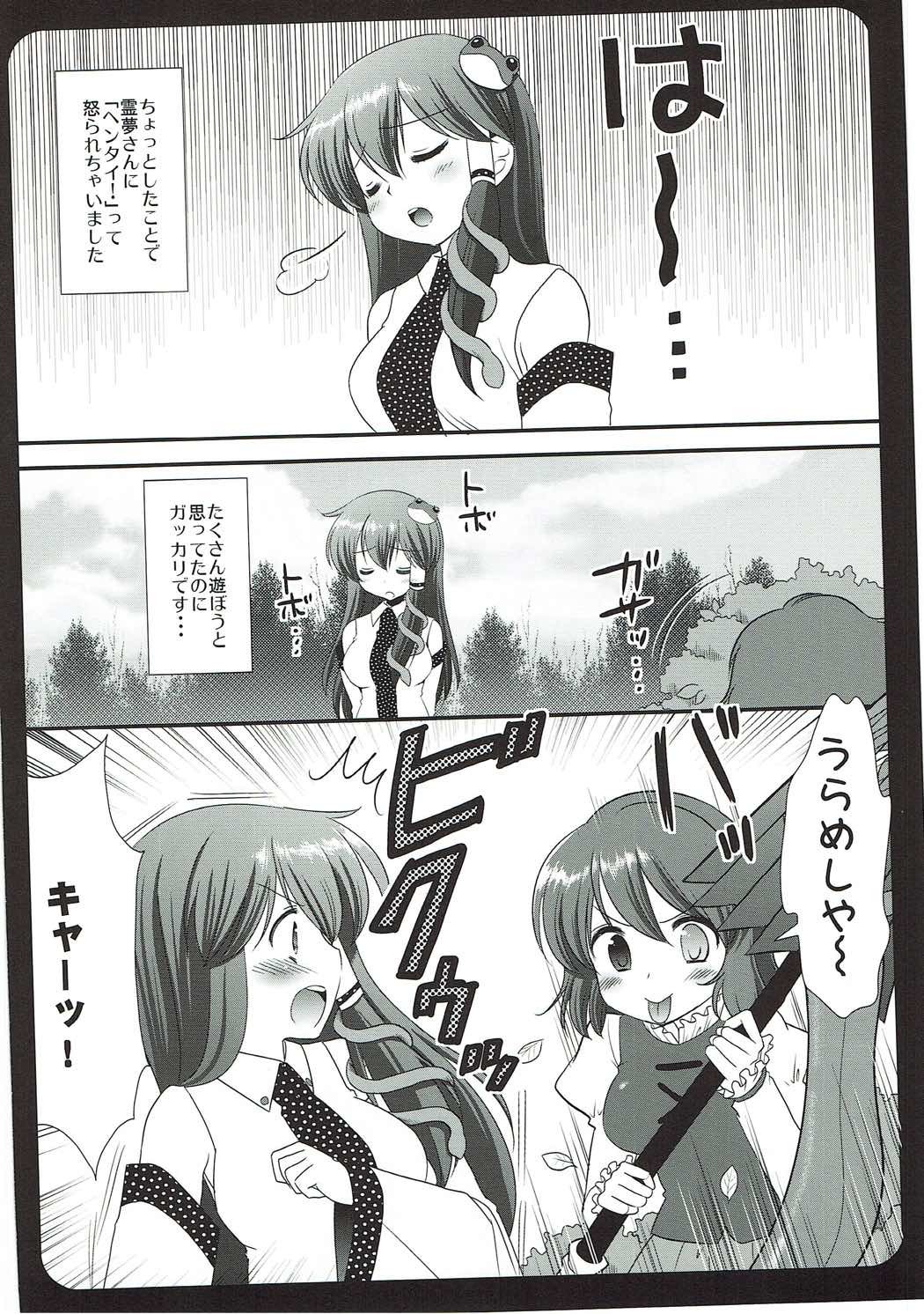 さなこがエロホン