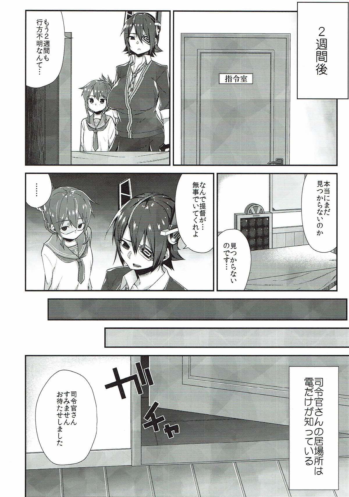 電だけの司令官さん