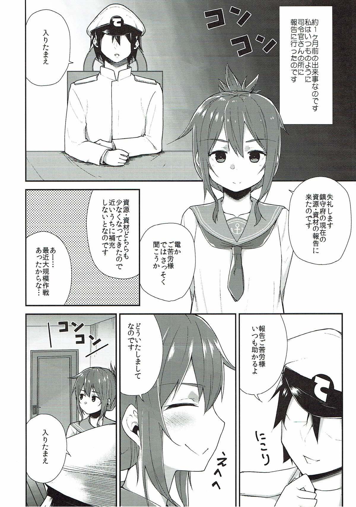 電だけの司令官さん