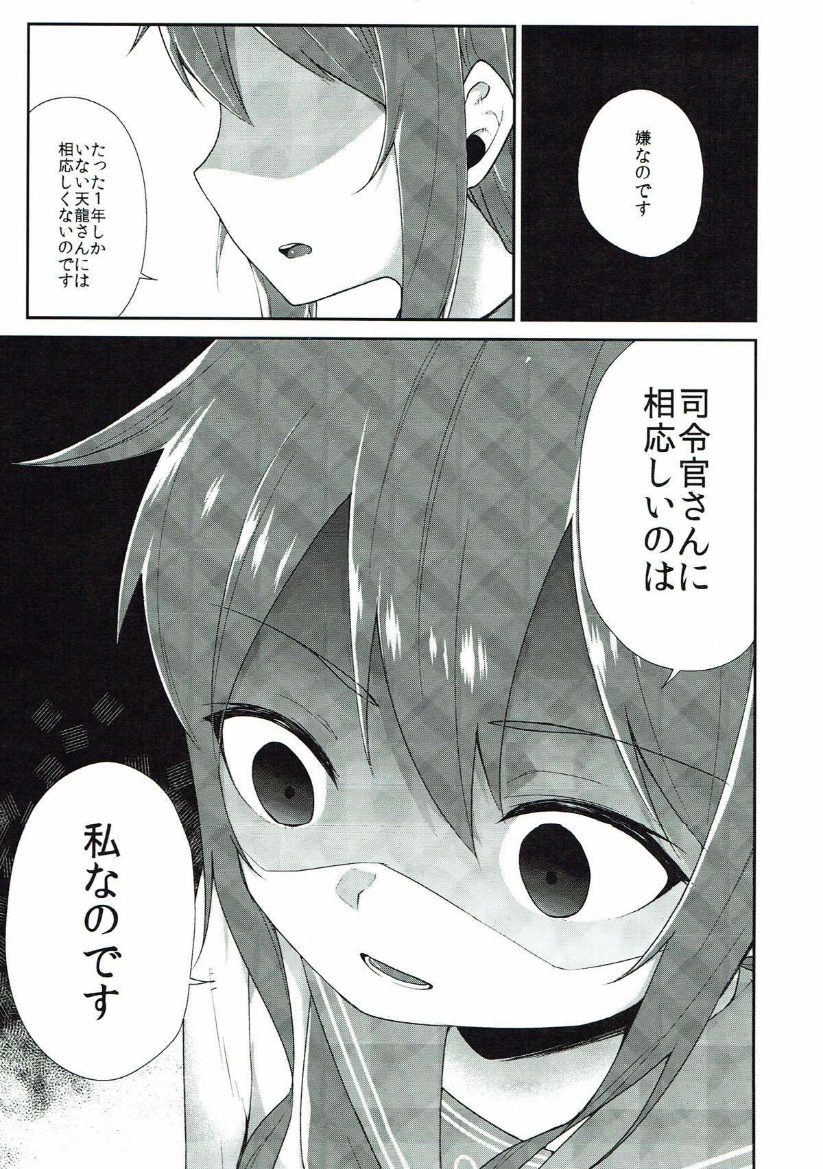 電だけの司令官さん