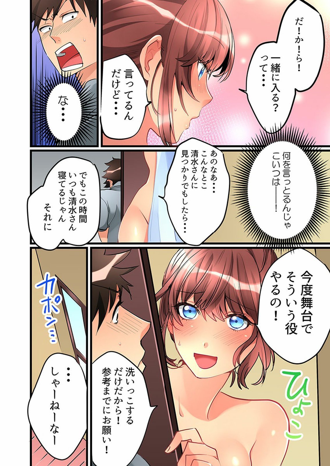 Onnanoko ga Ochita Saki wa、Ore no Musuko no Sakippo deshita 01-14