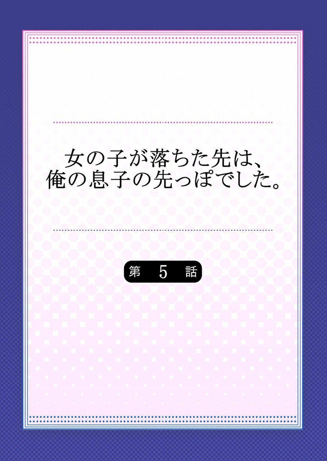 Onnanoko ga Ochita Saki wa、Ore no Musuko no Sakippo deshita 01-14