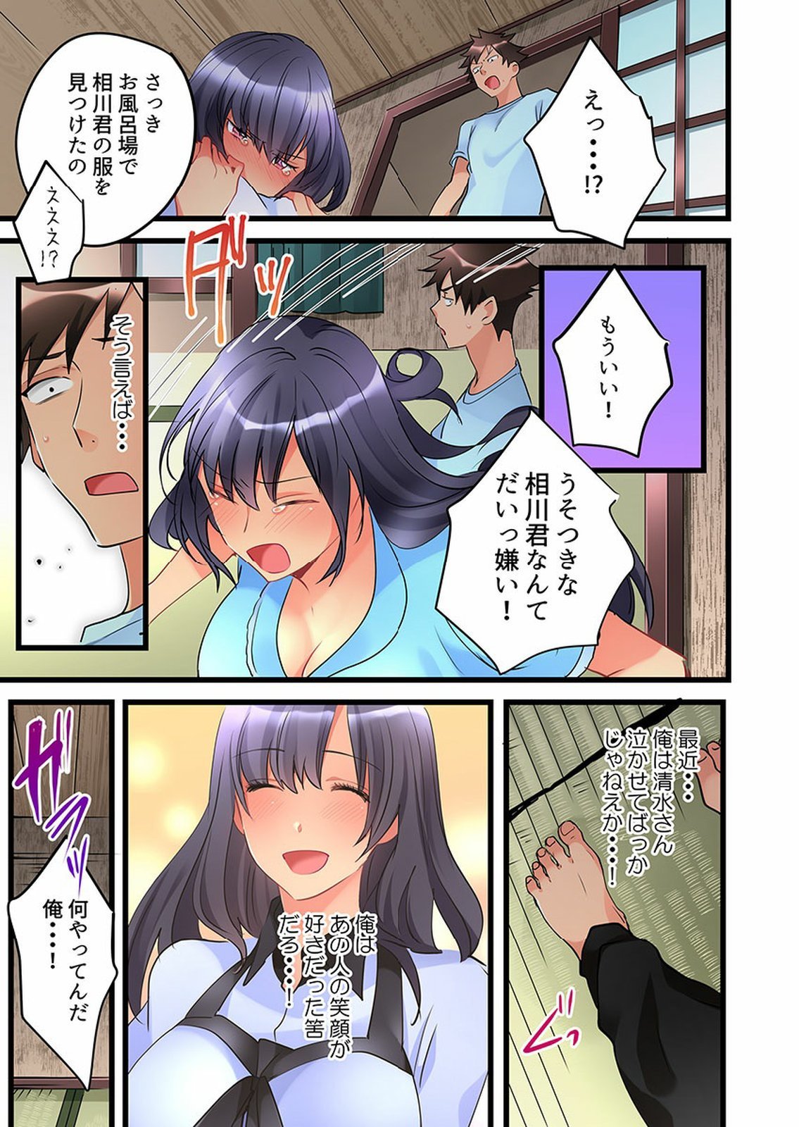 Onnanoko ga Ochita Saki wa、Ore no Musuko no Sakippo deshita 01-14