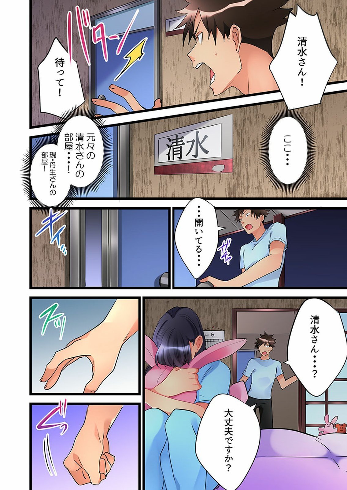 Onnanoko ga Ochita Saki wa、Ore no Musuko no Sakippo deshita 01-14