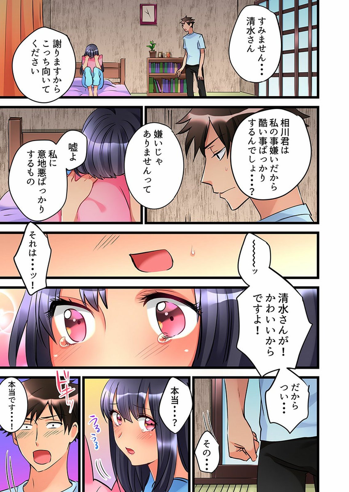 Onnanoko ga Ochita Saki wa、Ore no Musuko no Sakippo deshita 01-14