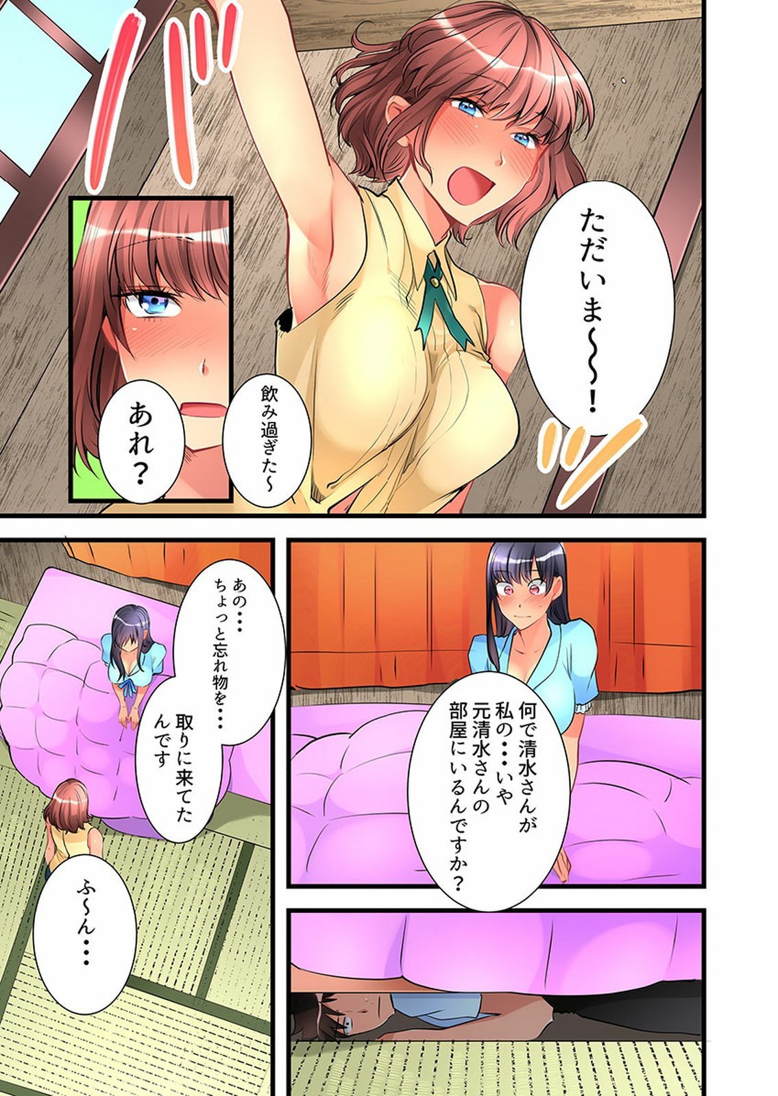 Onnanoko ga Ochita Saki wa、Ore no Musuko no Sakippo deshita 01-14
