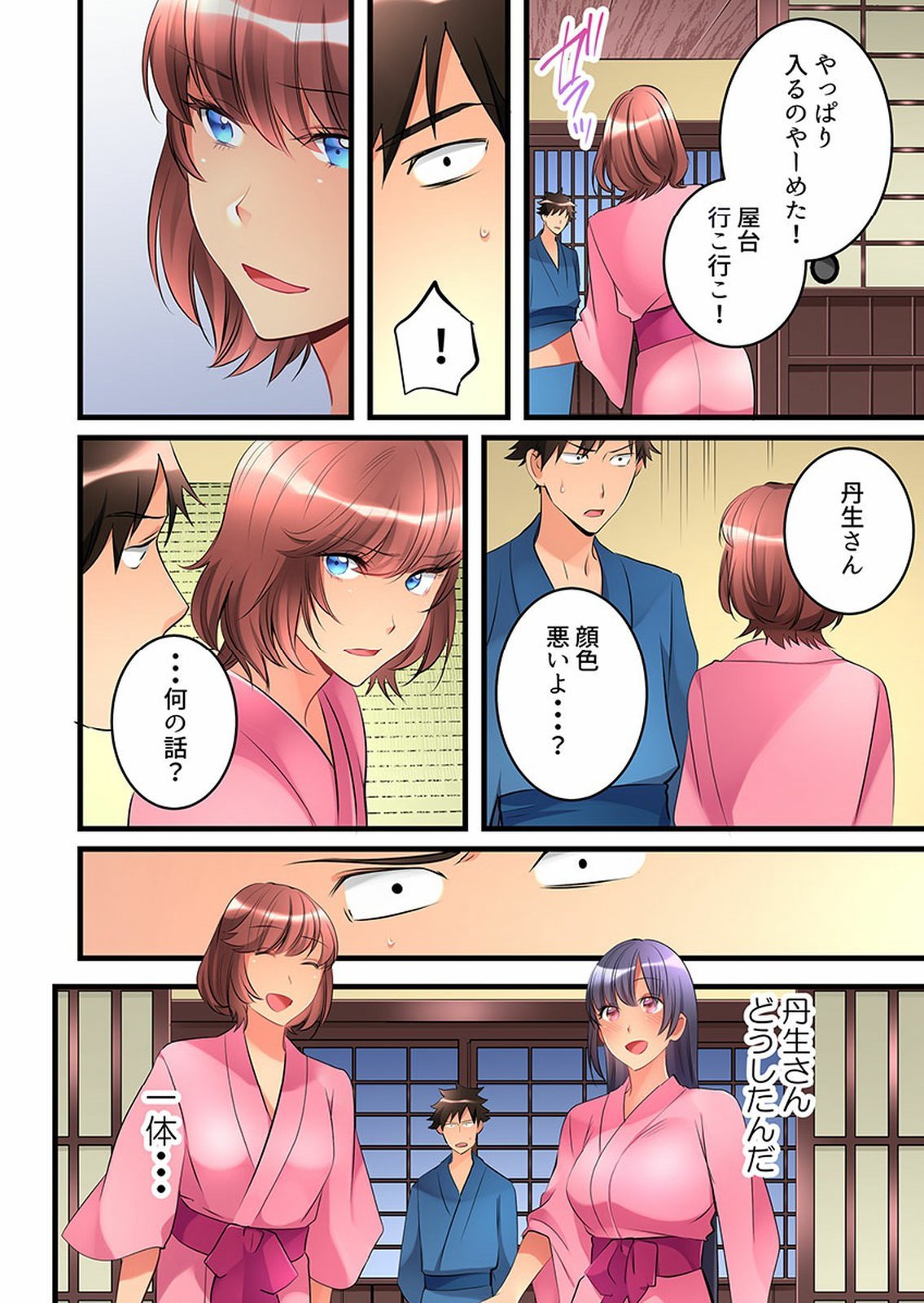 Onnanoko ga Ochita Saki wa、Ore no Musuko no Sakippo deshita 01-14