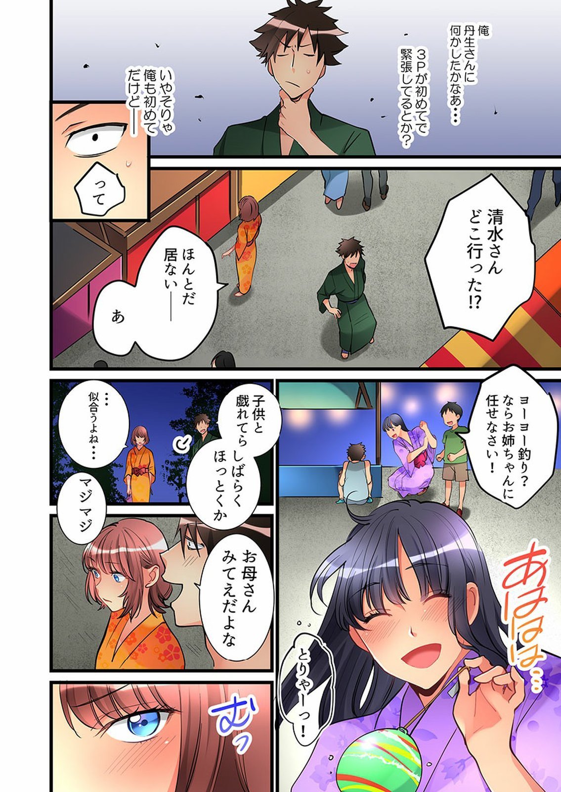Onnanoko ga Ochita Saki wa、Ore no Musuko no Sakippo deshita 01-14