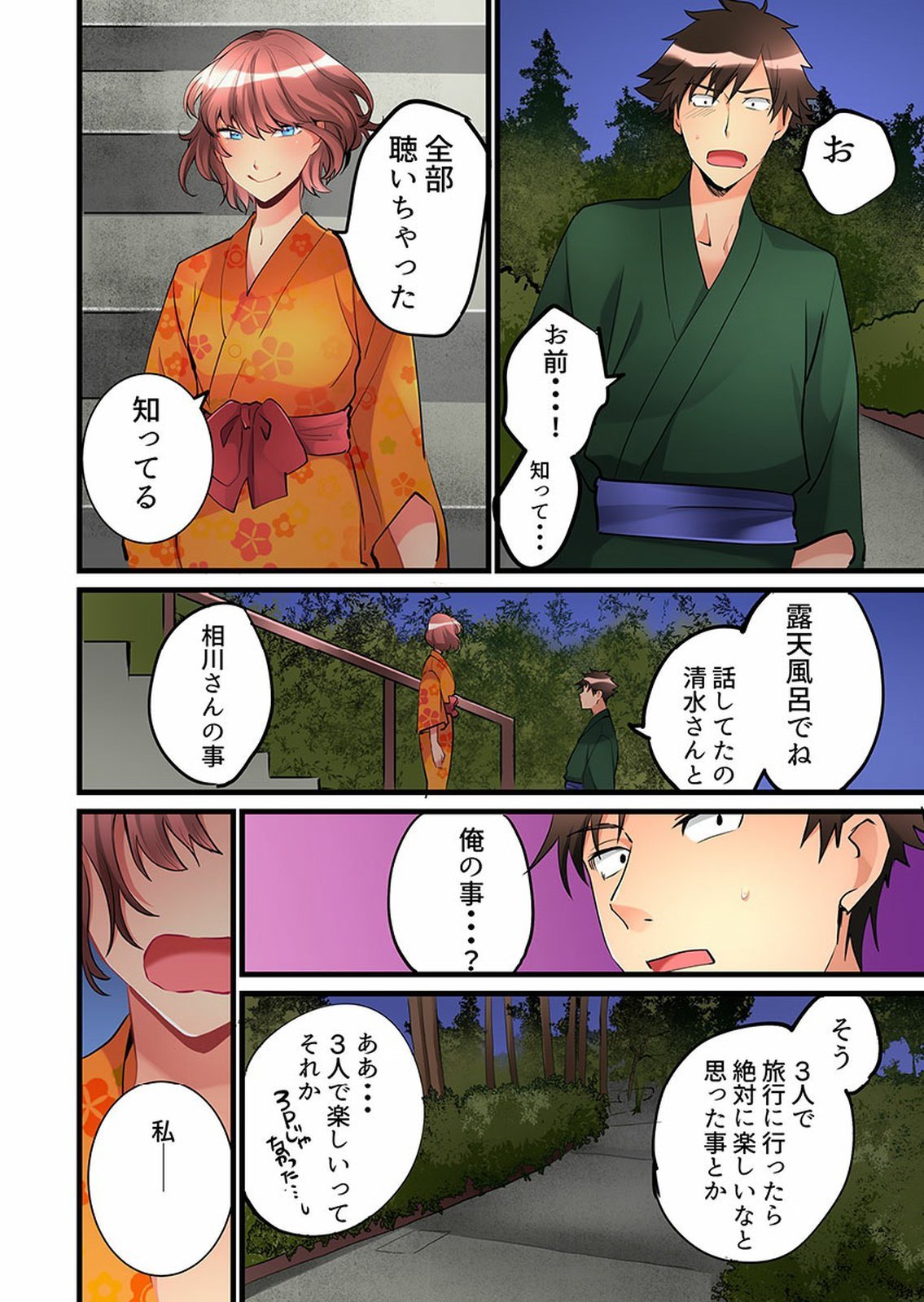 Onnanoko ga Ochita Saki wa、Ore no Musuko no Sakippo deshita 01-14