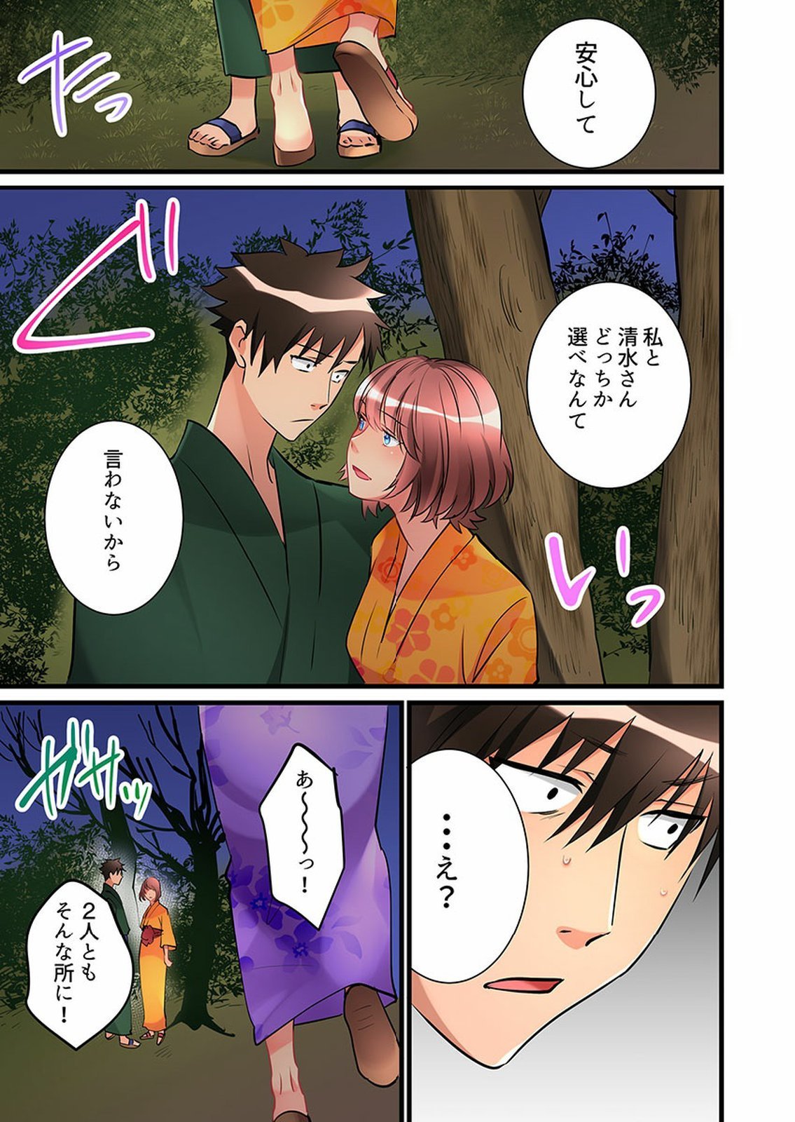 Onnanoko ga Ochita Saki wa、Ore no Musuko no Sakippo deshita 01-14