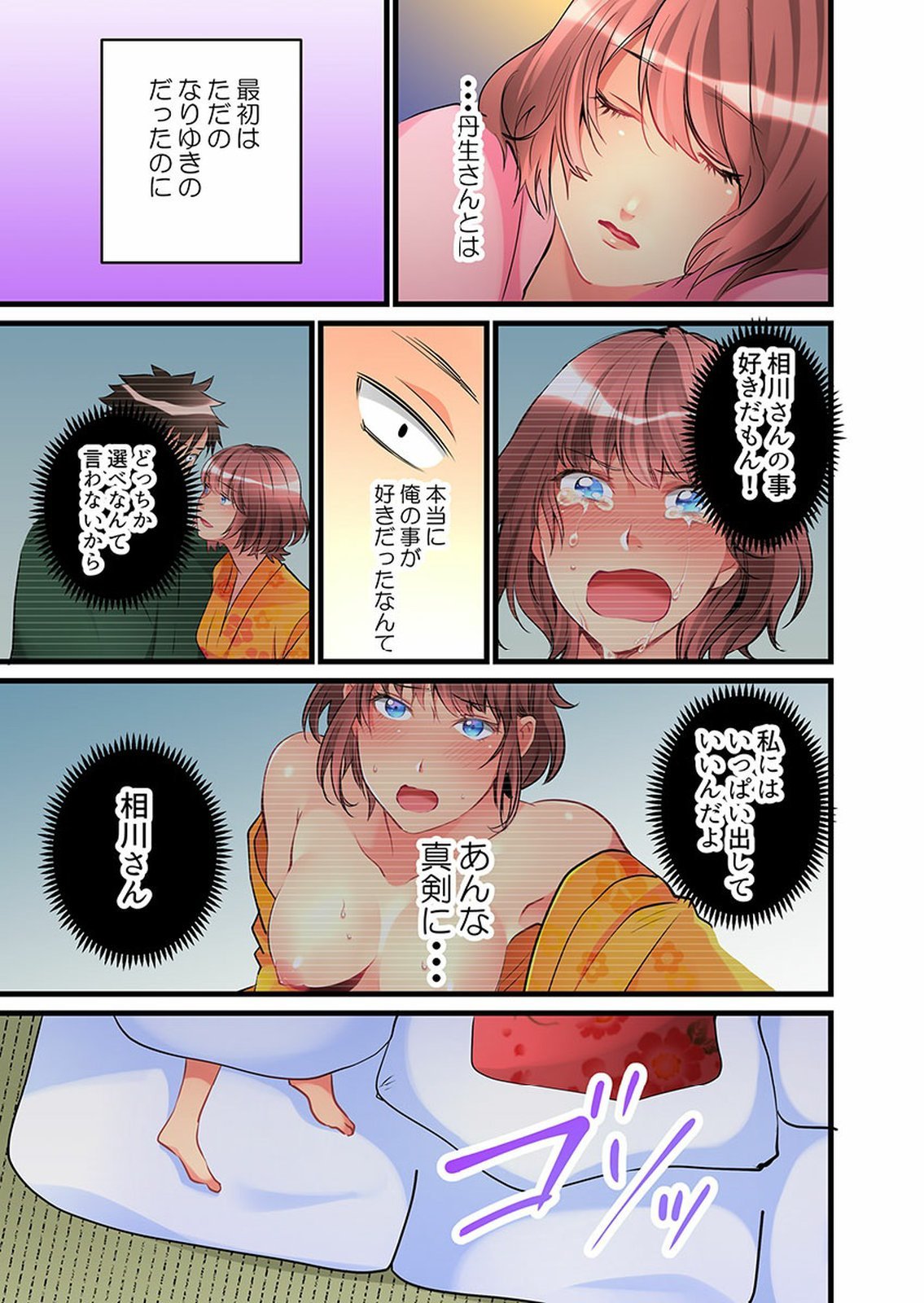Onnanoko ga Ochita Saki wa、Ore no Musuko no Sakippo deshita 01-14