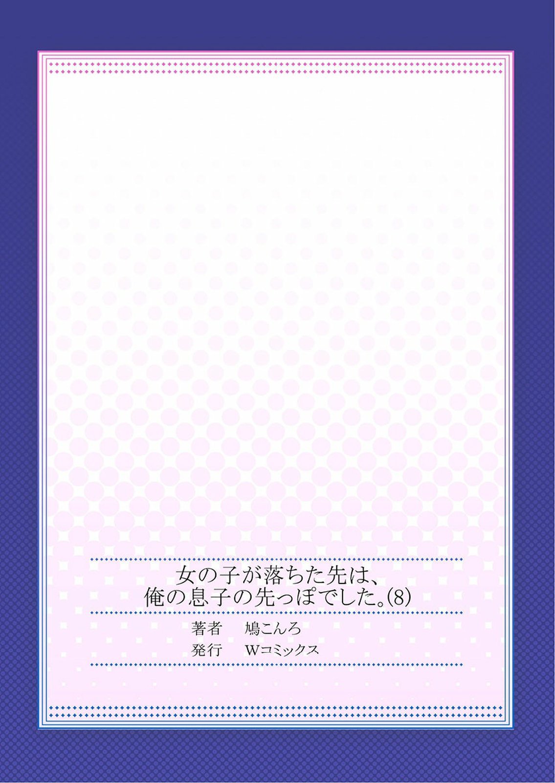 Onnanoko ga Ochita Saki wa、Ore no Musuko no Sakippo deshita 01-14