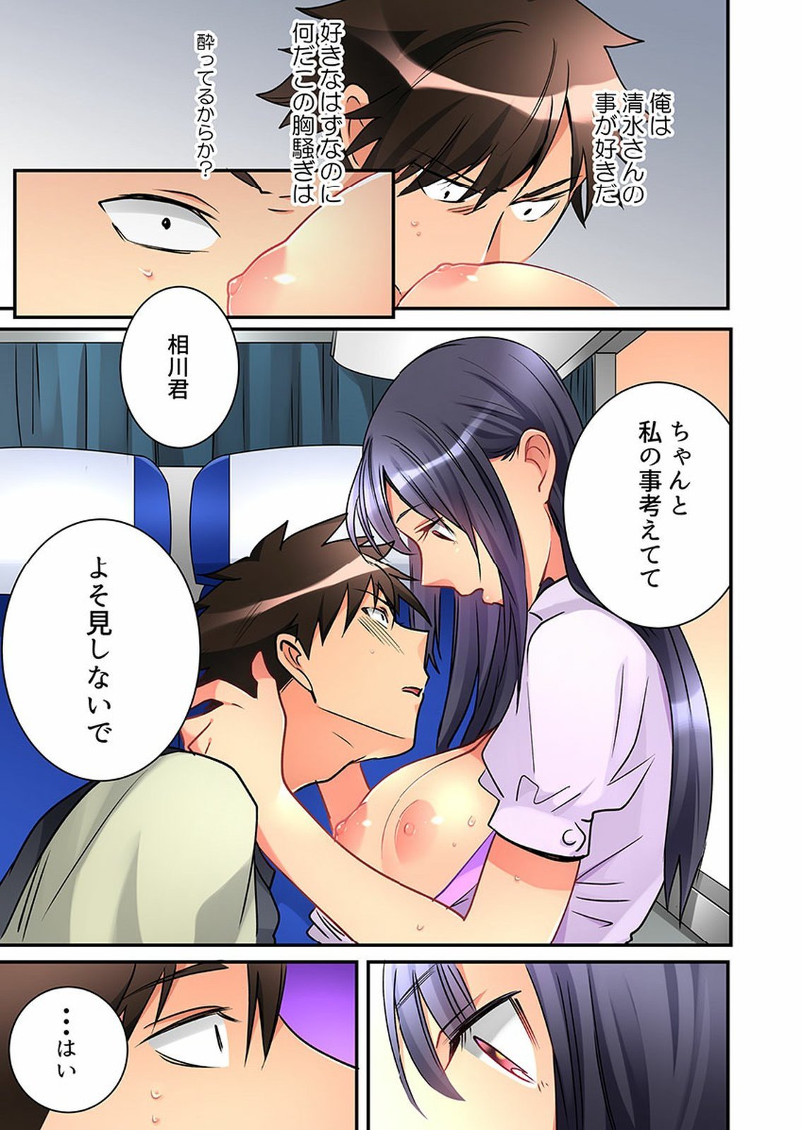Onnanoko ga Ochita Saki wa、Ore no Musuko no Sakippo deshita 01-14