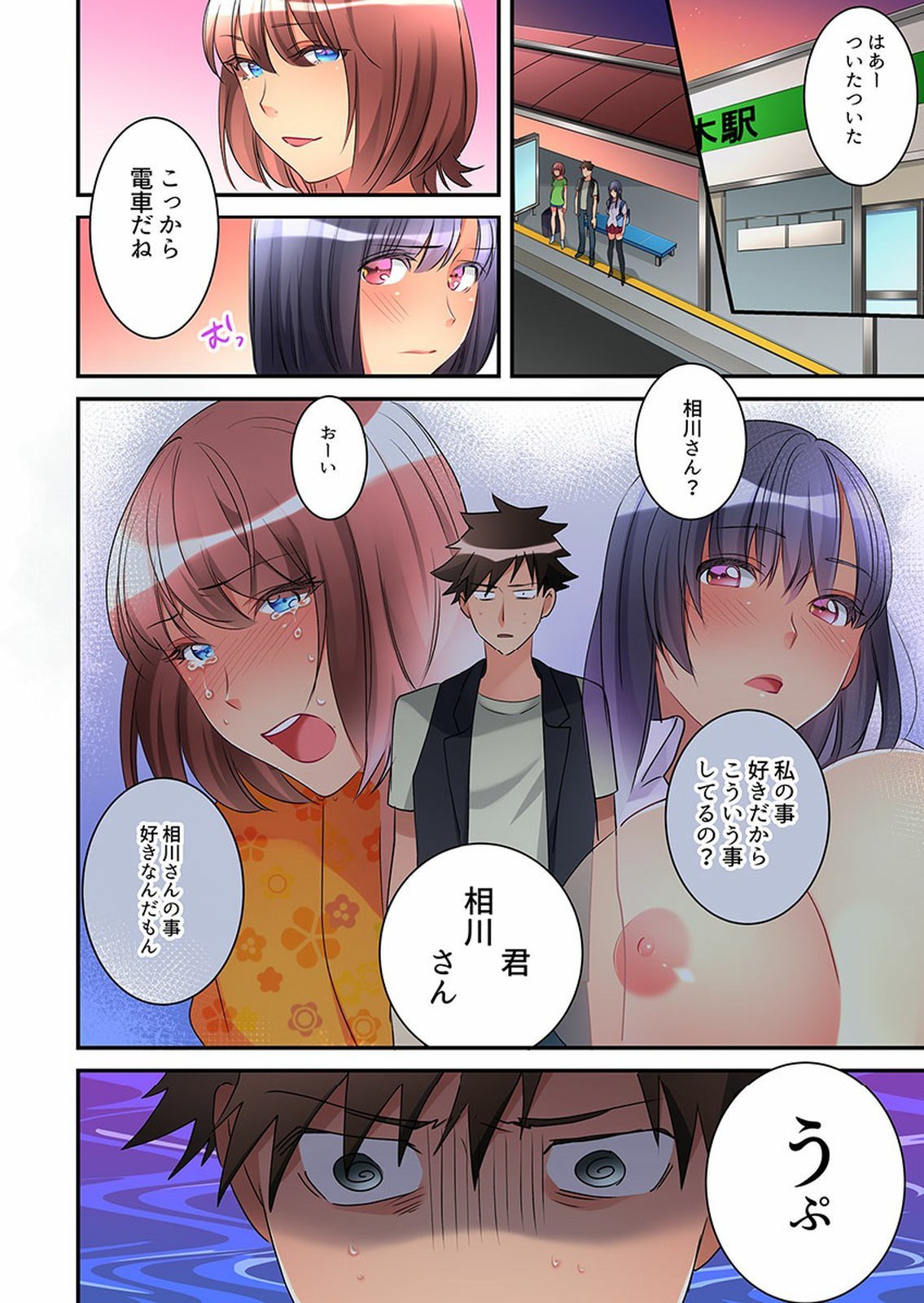 Onnanoko ga Ochita Saki wa、Ore no Musuko no Sakippo deshita 01-14