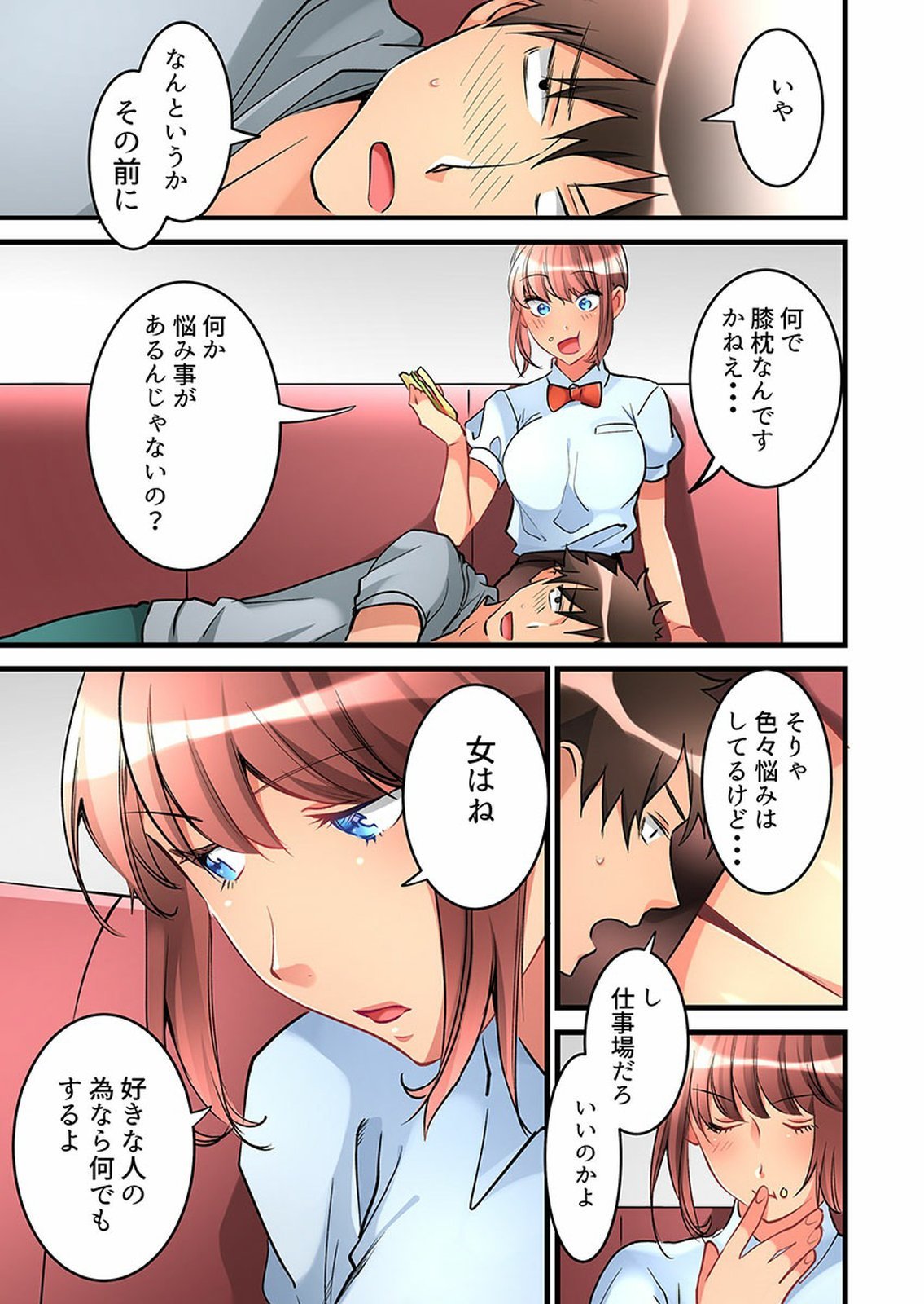 Onnanoko ga Ochita Saki wa、Ore no Musuko no Sakippo deshita 01-14