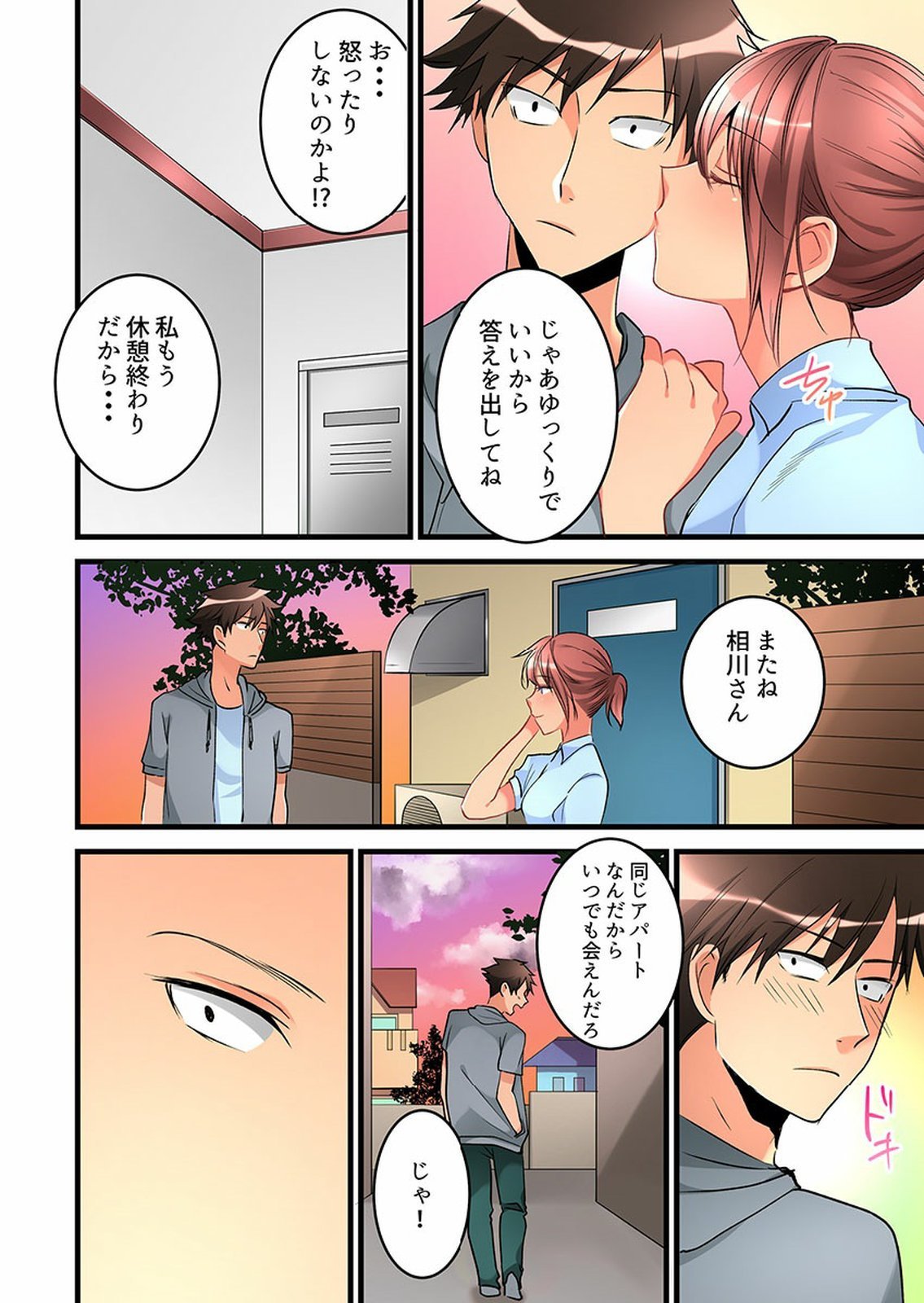 Onnanoko ga Ochita Saki wa、Ore no Musuko no Sakippo deshita 01-14