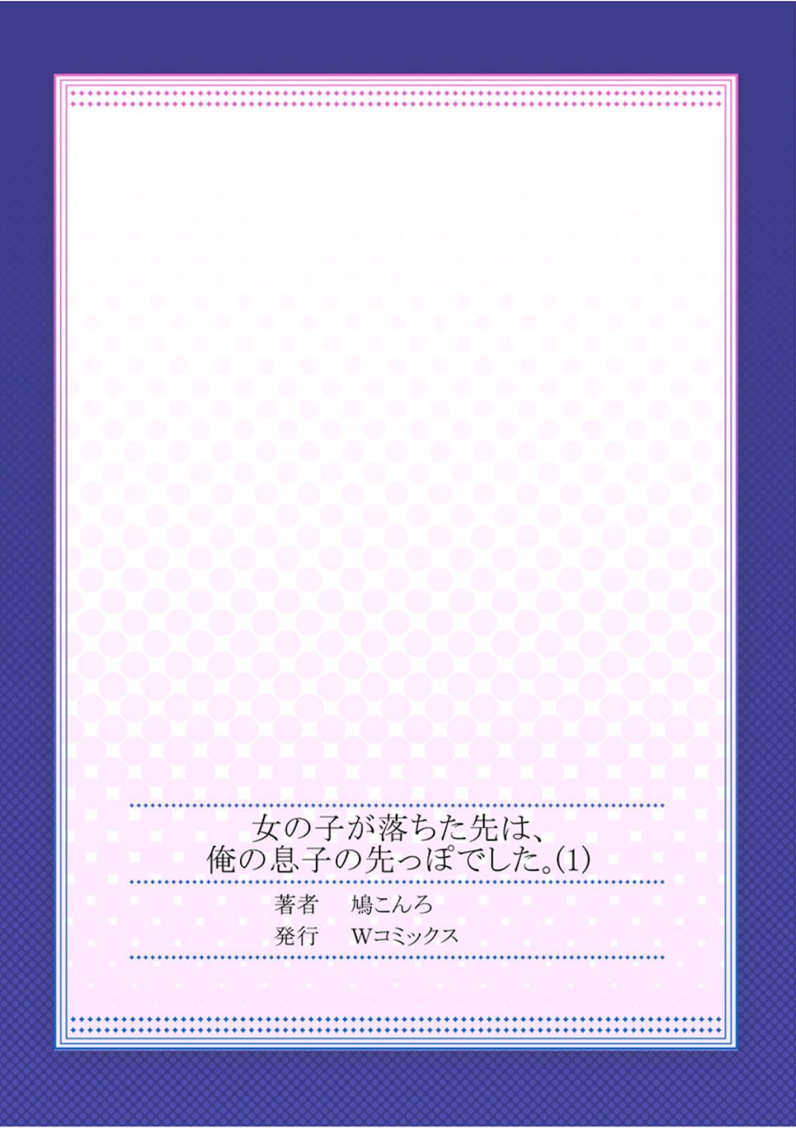 Onnanoko ga Ochita Saki wa、Ore no Musuko no Sakippo deshita 01-14
