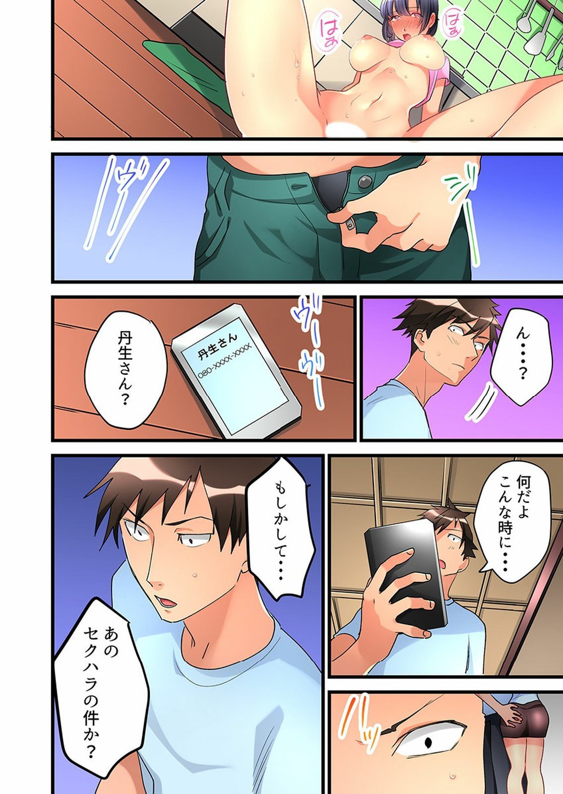Onnanoko ga Ochita Saki wa、Ore no Musuko no Sakippo deshita 01-14