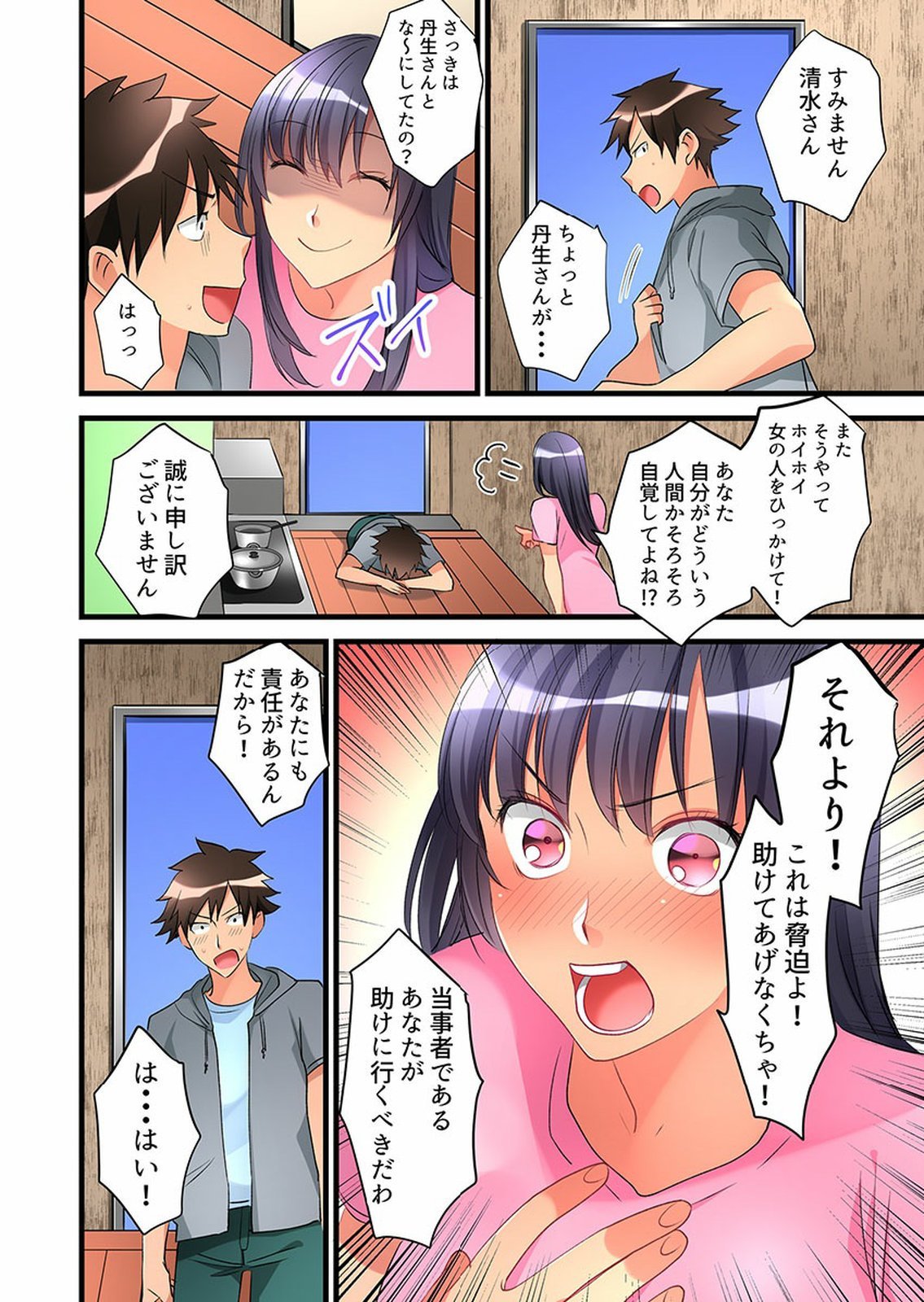 Onnanoko ga Ochita Saki wa、Ore no Musuko no Sakippo deshita 01-14