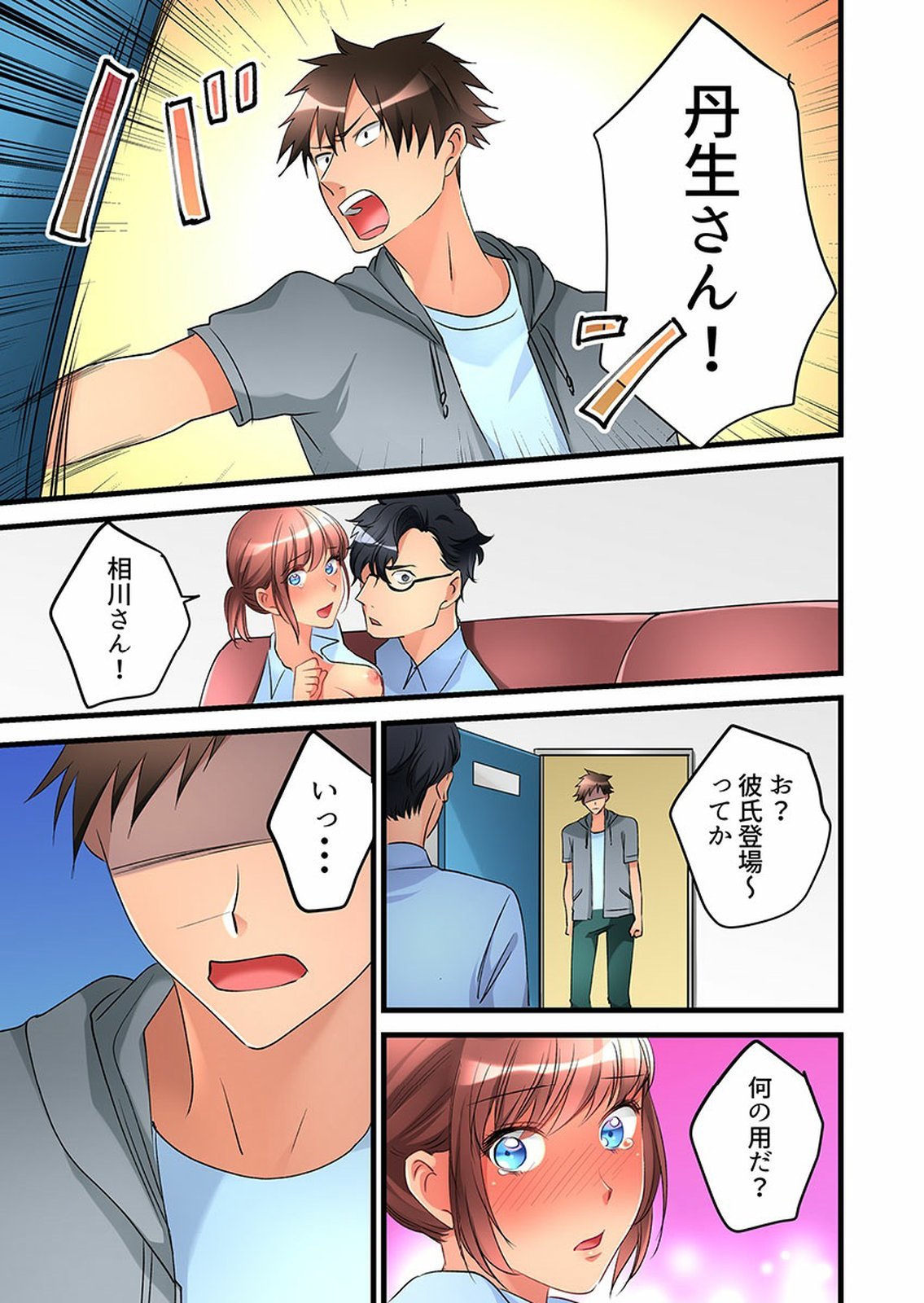 Onnanoko ga Ochita Saki wa、Ore no Musuko no Sakippo deshita 01-14