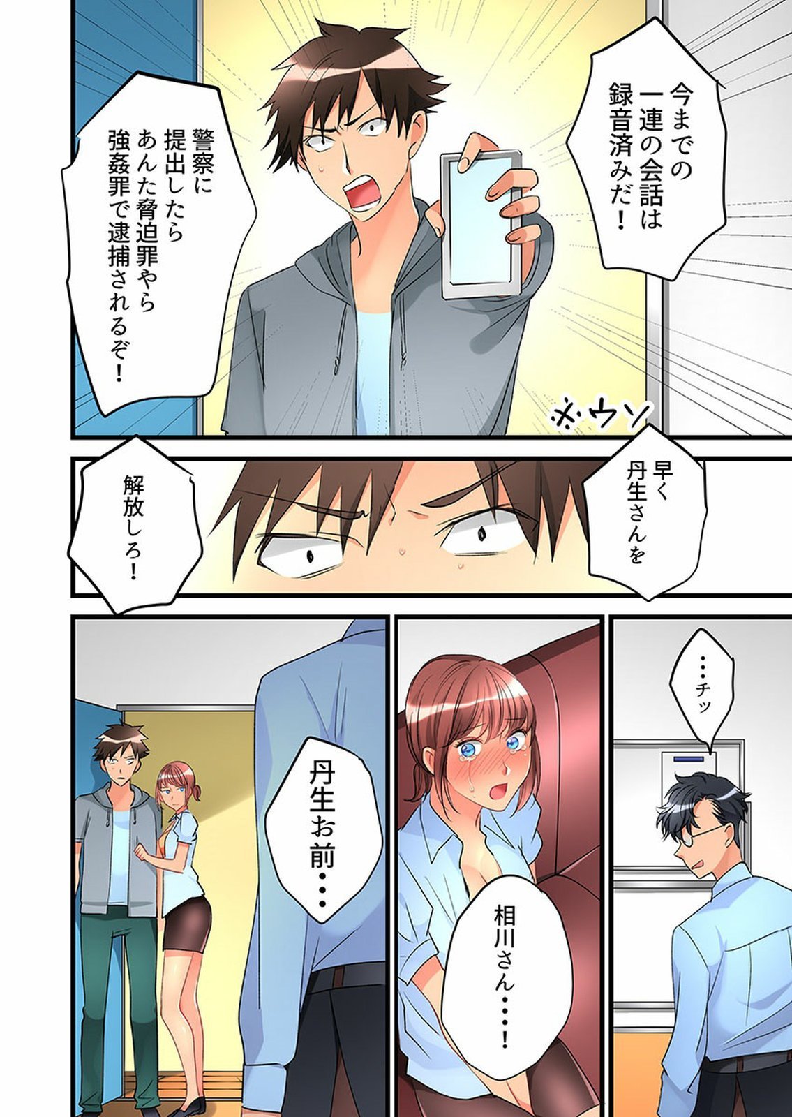Onnanoko ga Ochita Saki wa、Ore no Musuko no Sakippo deshita 01-14