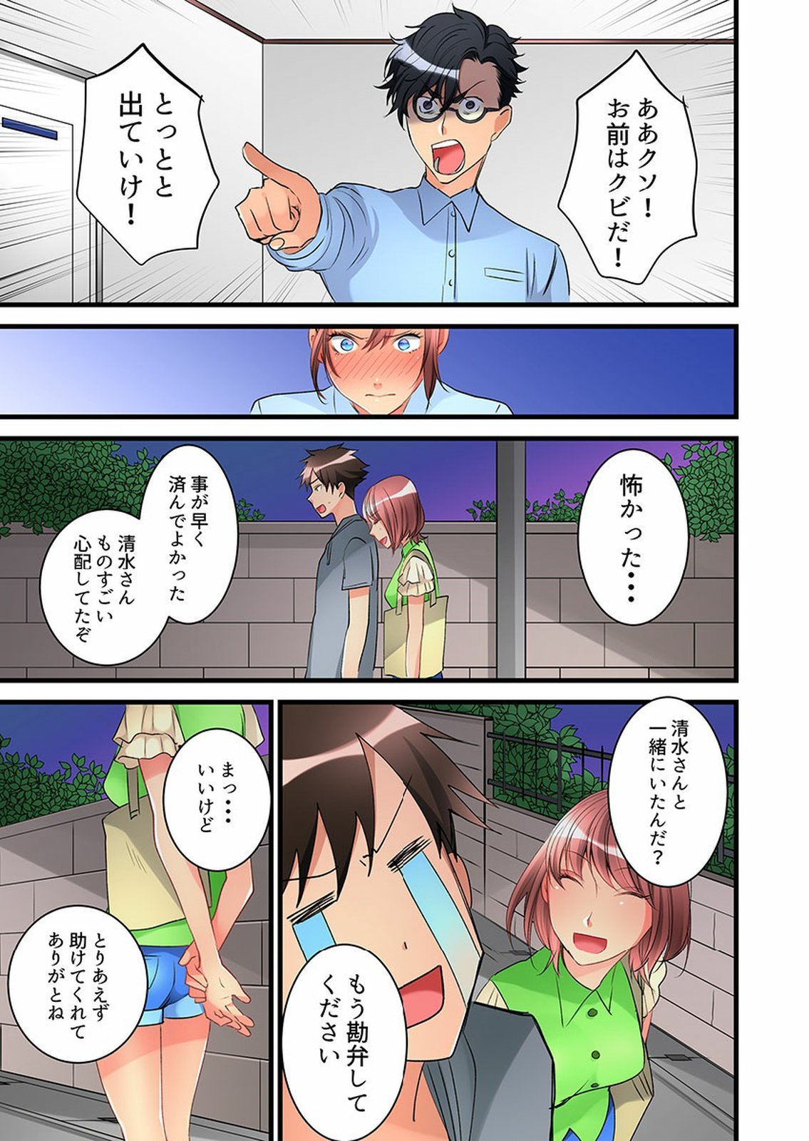 Onnanoko ga Ochita Saki wa、Ore no Musuko no Sakippo deshita 01-14