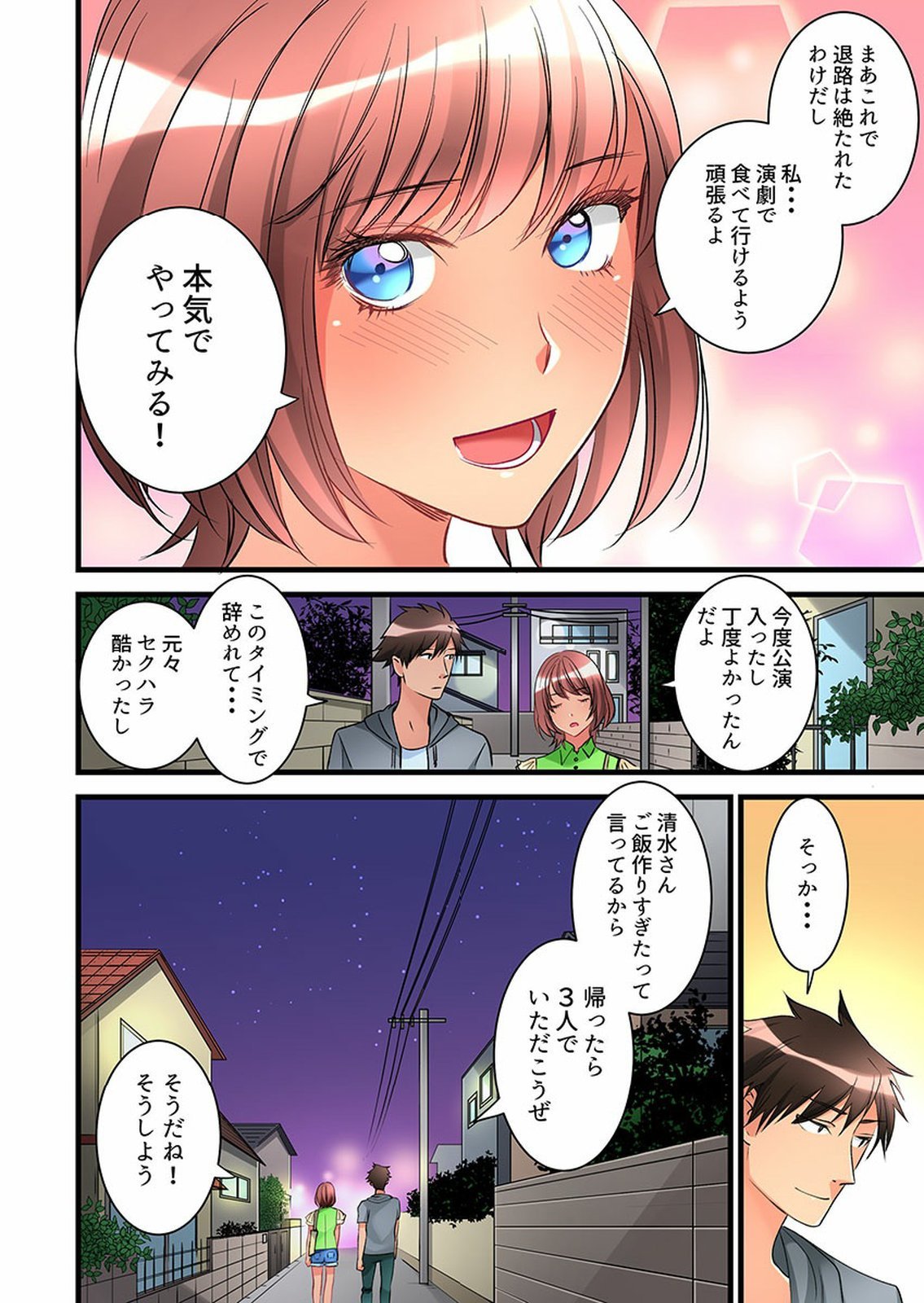 Onnanoko ga Ochita Saki wa、Ore no Musuko no Sakippo deshita 01-14