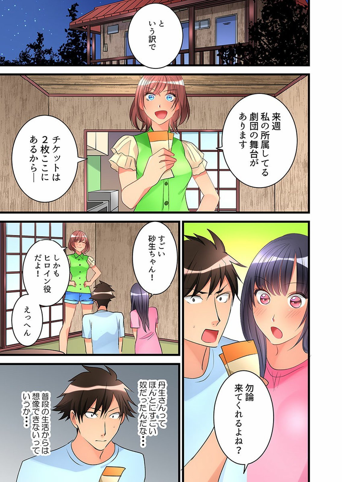 Onnanoko ga Ochita Saki wa、Ore no Musuko no Sakippo deshita 01-14
