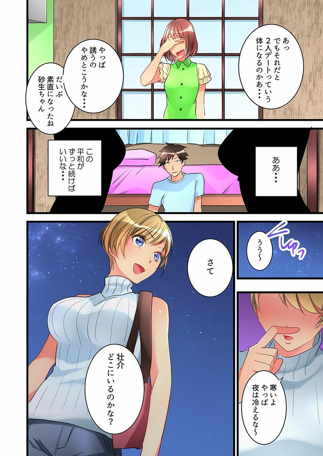 Onnanoko ga Ochita Saki wa、Ore no Musuko no Sakippo deshita 01-14