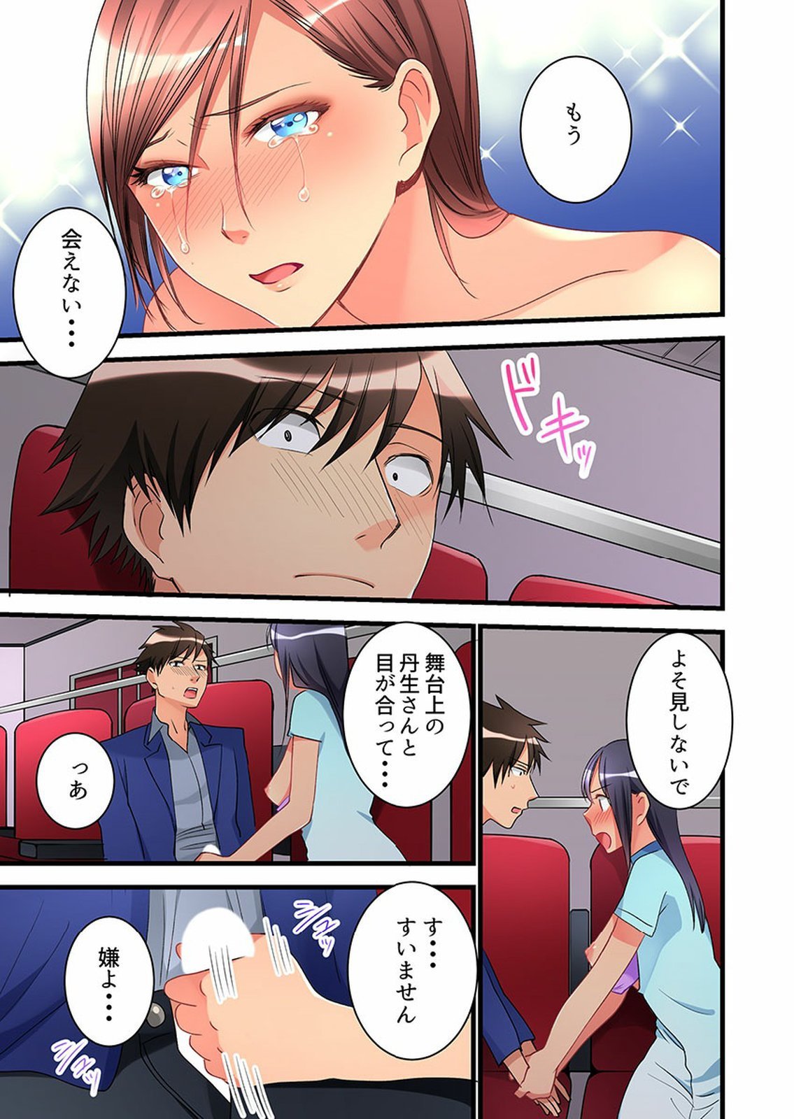 Onnanoko ga Ochita Saki wa、Ore no Musuko no Sakippo deshita 01-14