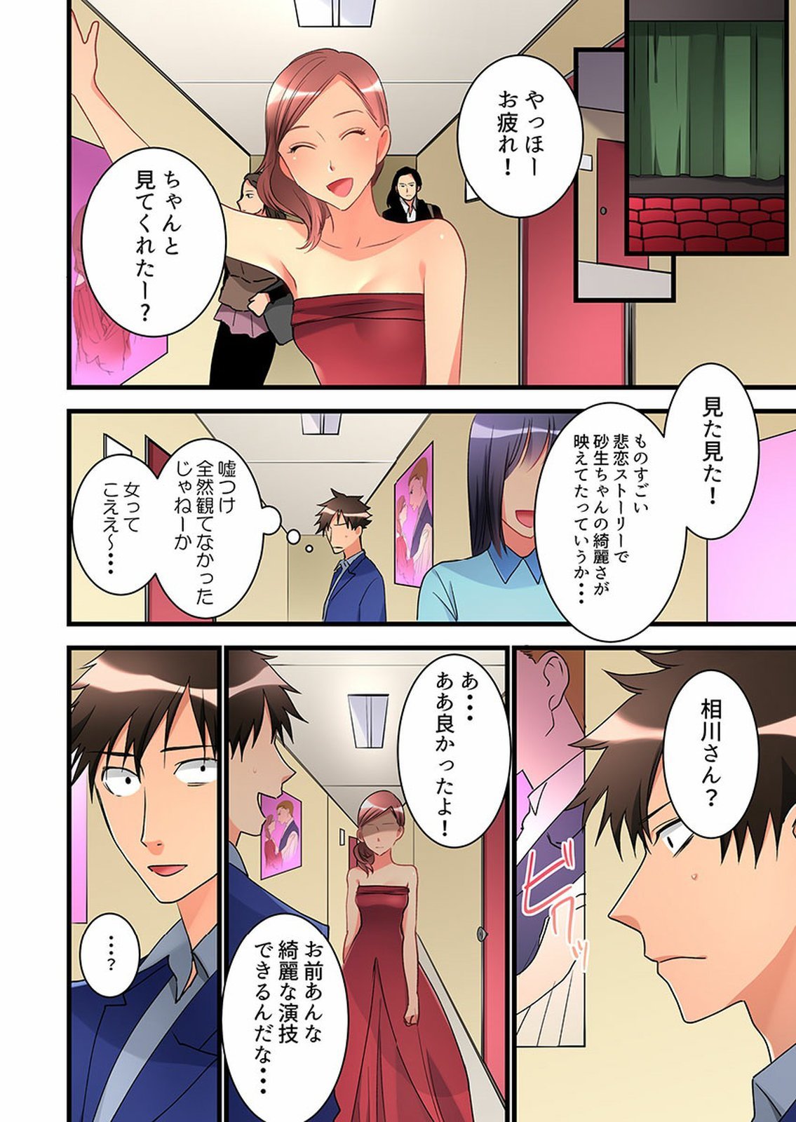 Onnanoko ga Ochita Saki wa、Ore no Musuko no Sakippo deshita 01-14