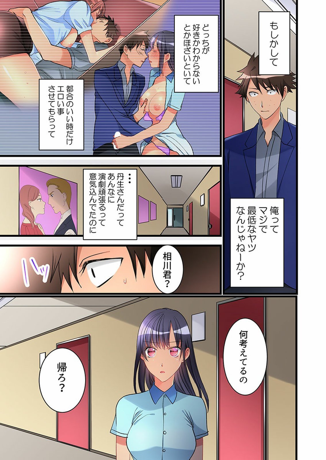 Onnanoko ga Ochita Saki wa、Ore no Musuko no Sakippo deshita 01-14