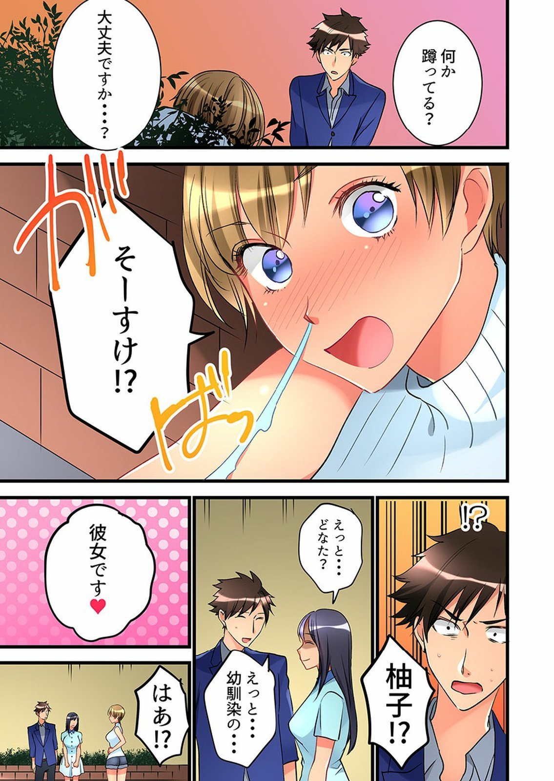 Onnanoko ga Ochita Saki wa、Ore no Musuko no Sakippo deshita 01-14