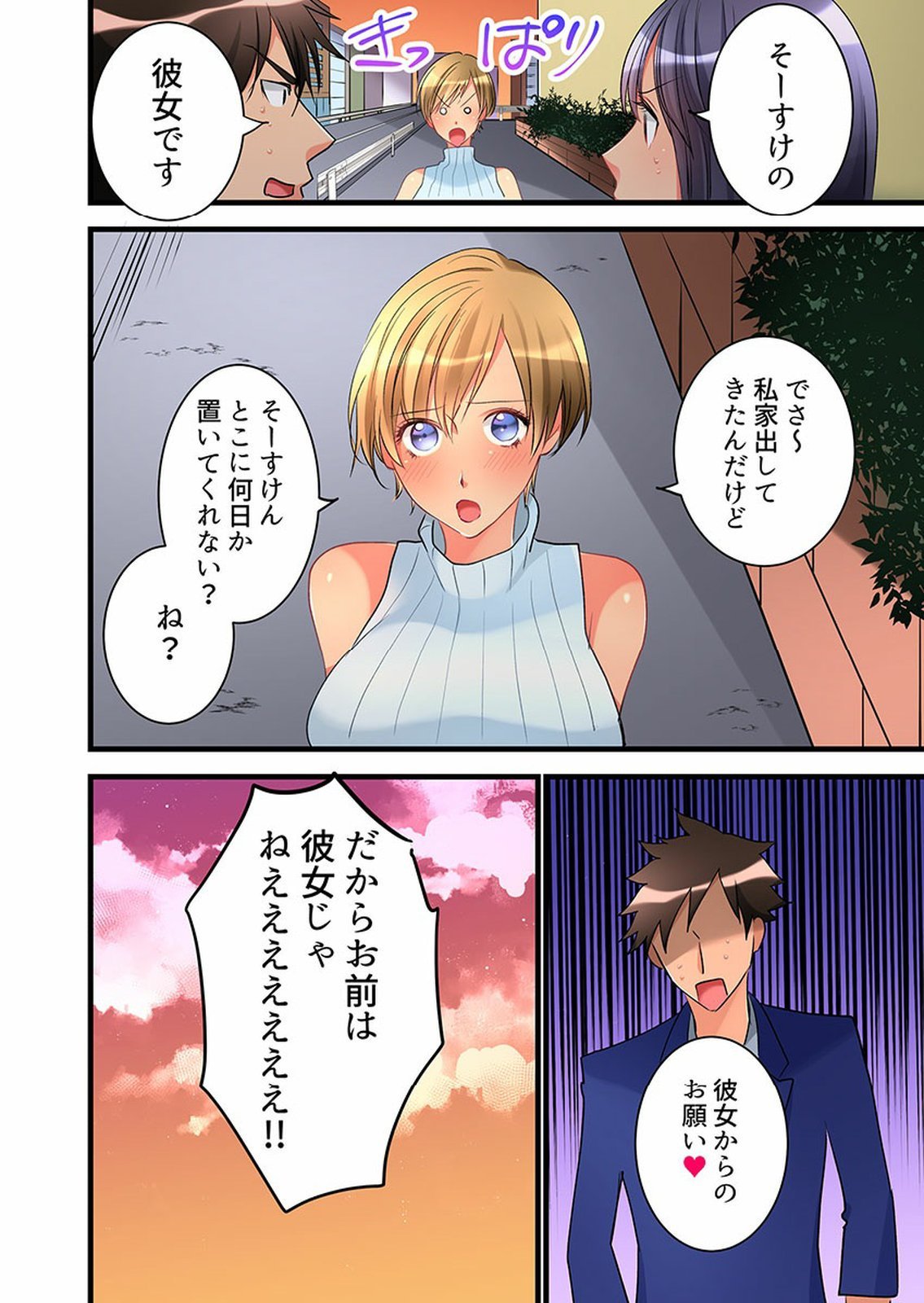 Onnanoko ga Ochita Saki wa、Ore no Musuko no Sakippo deshita 01-14