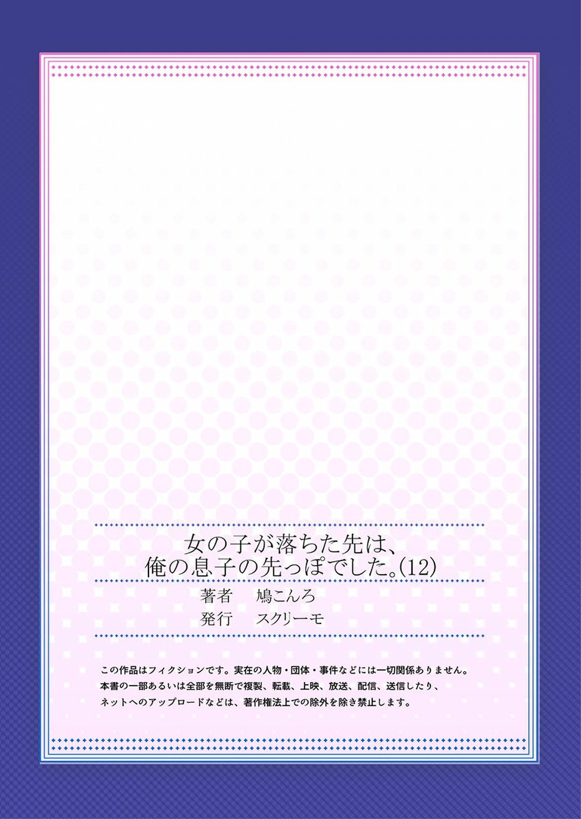 Onnanoko ga Ochita Saki wa、Ore no Musuko no Sakippo deshita 01-14
