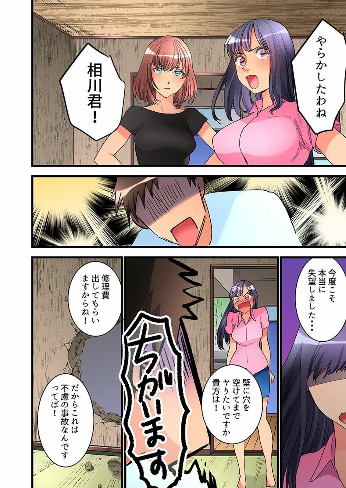 Onnanoko ga Ochita Saki wa、Ore no Musuko no Sakippo deshita 01-14