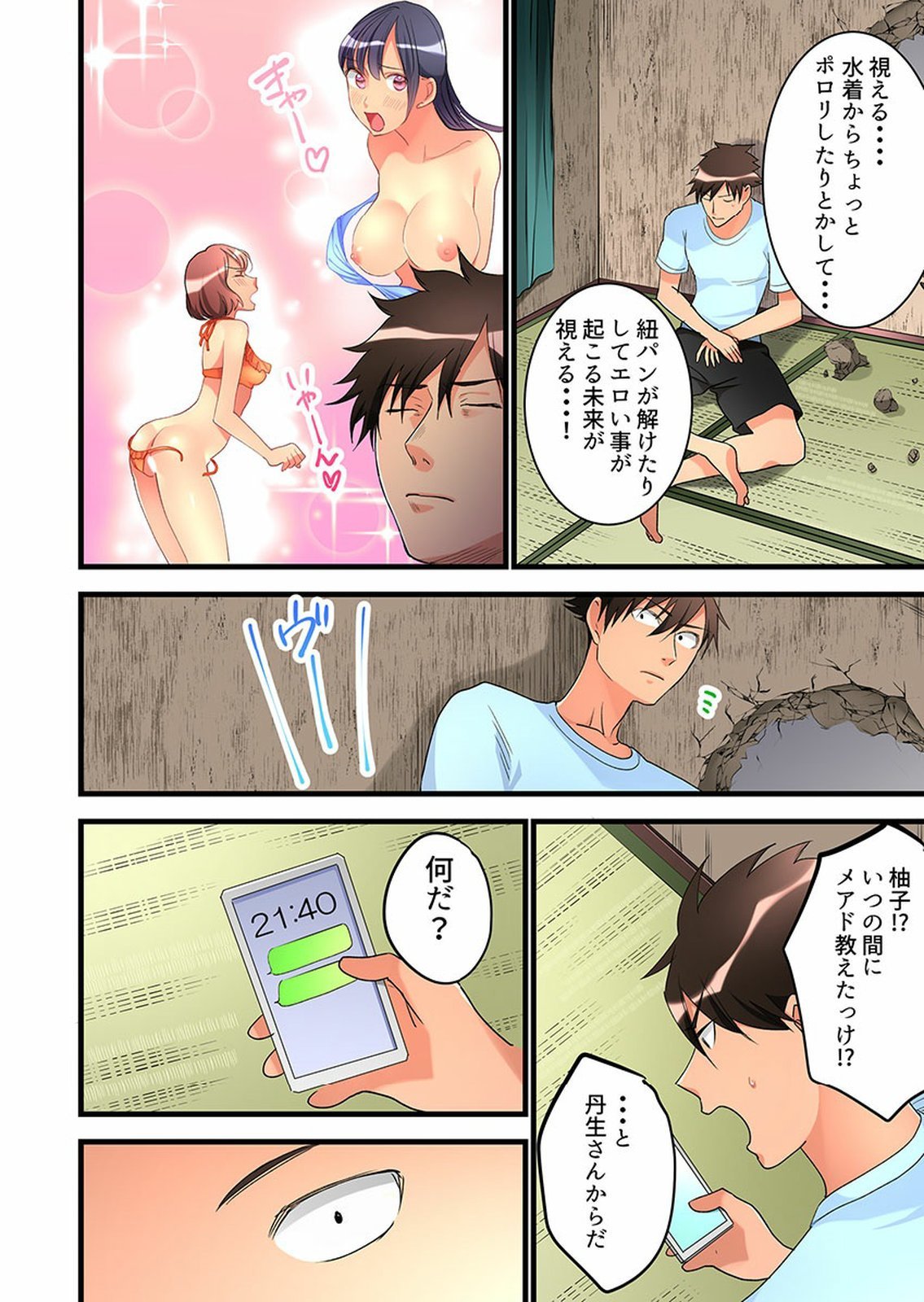 Onnanoko ga Ochita Saki wa、Ore no Musuko no Sakippo deshita 01-14