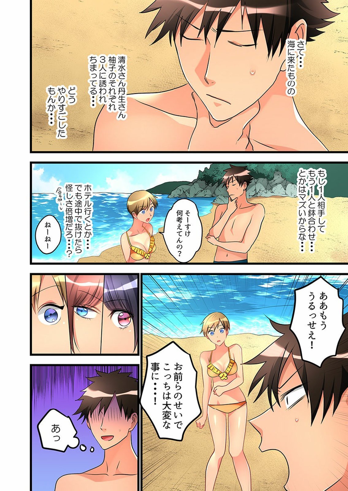 Onnanoko ga Ochita Saki wa、Ore no Musuko no Sakippo deshita 01-14