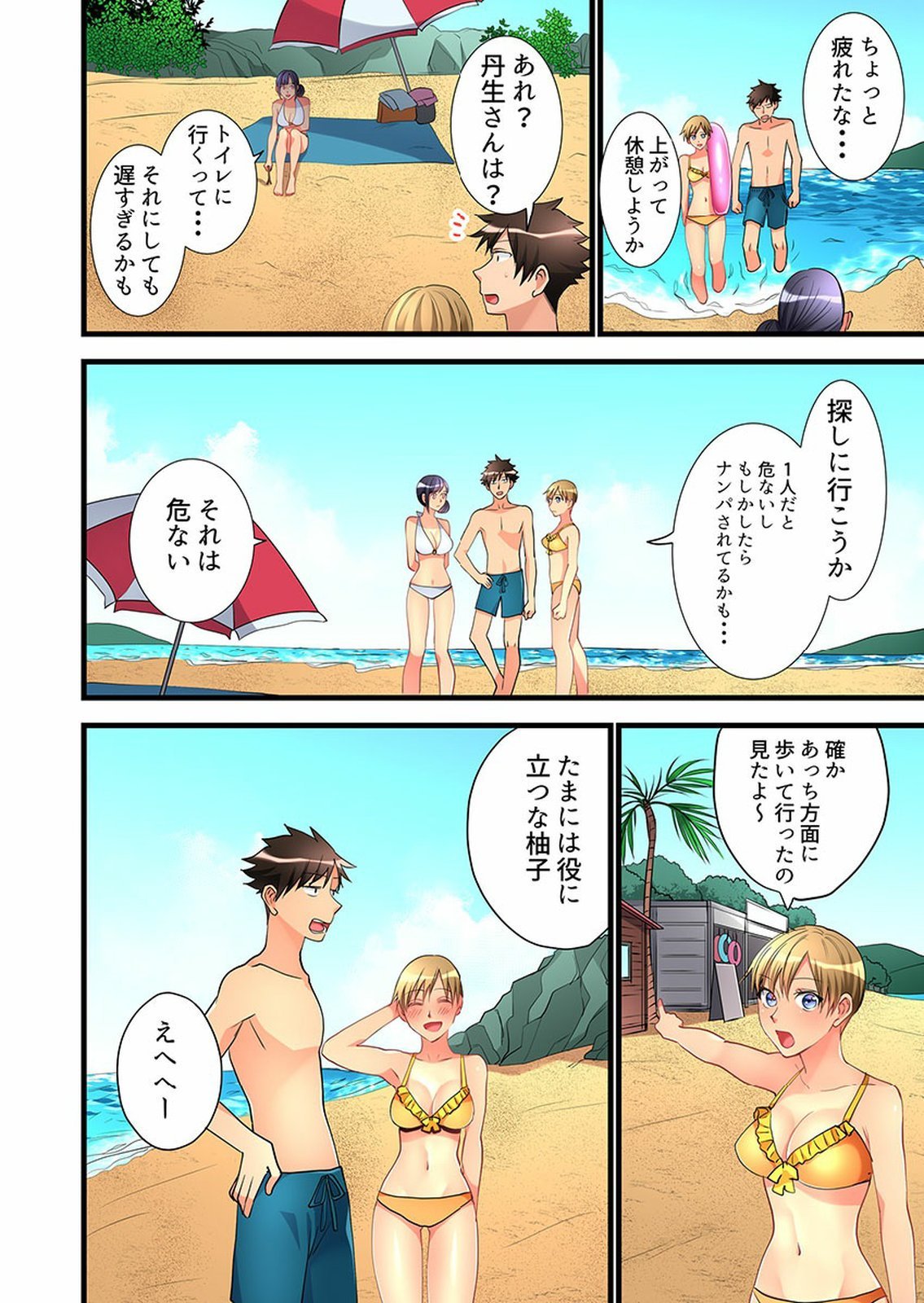Onnanoko ga Ochita Saki wa、Ore no Musuko no Sakippo deshita 01-14