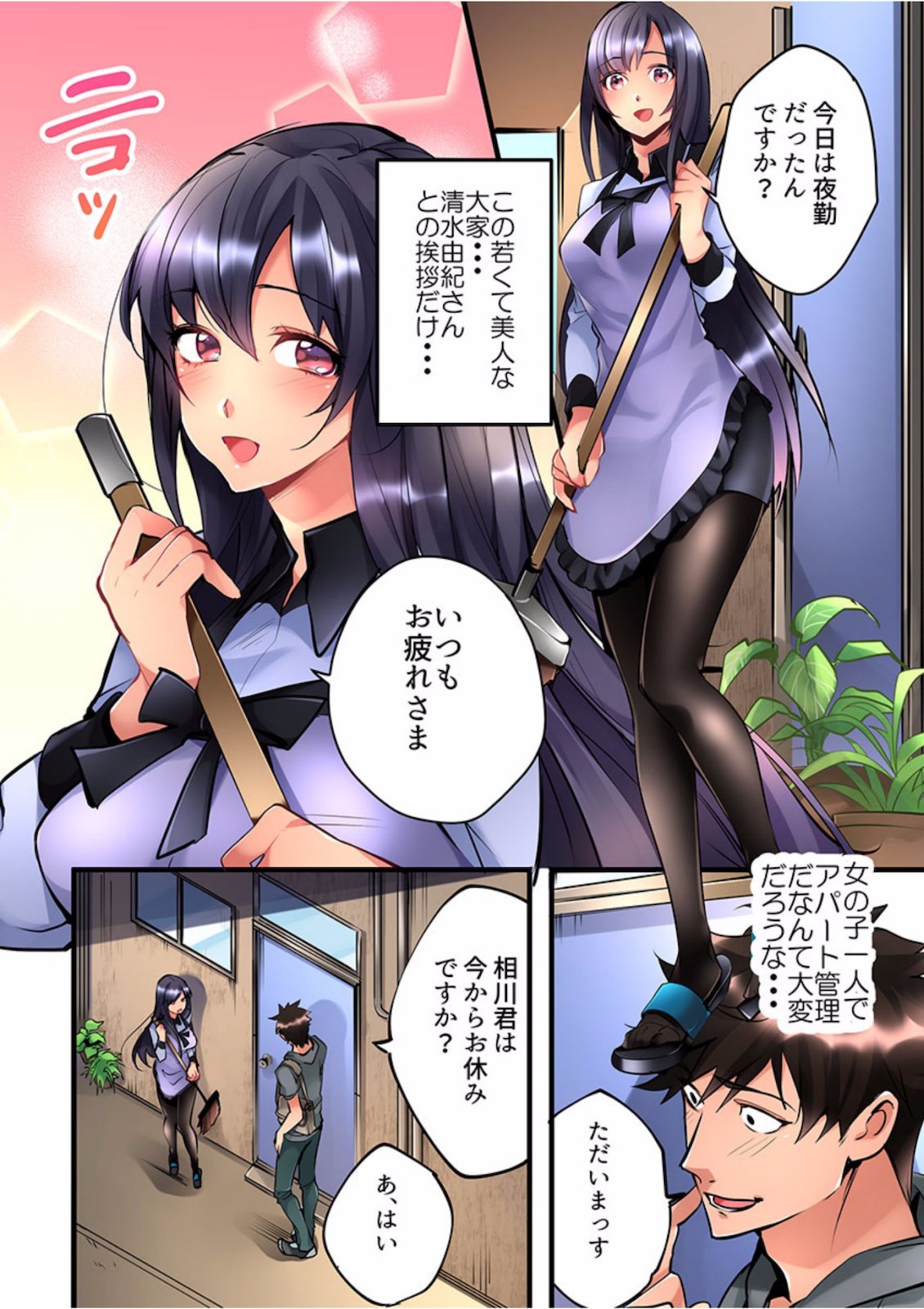 Onnanoko ga Ochita Saki wa、Ore no Musuko no Sakippo deshita 01-14