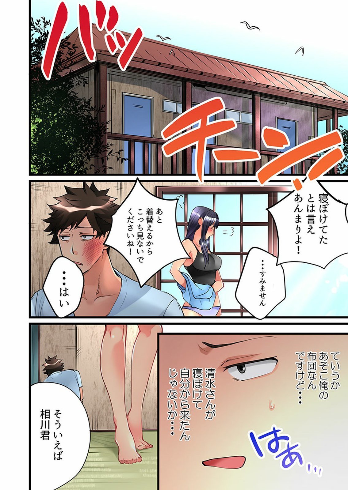 Onnanoko ga Ochita Saki wa、Ore no Musuko no Sakippo deshita 01-14
