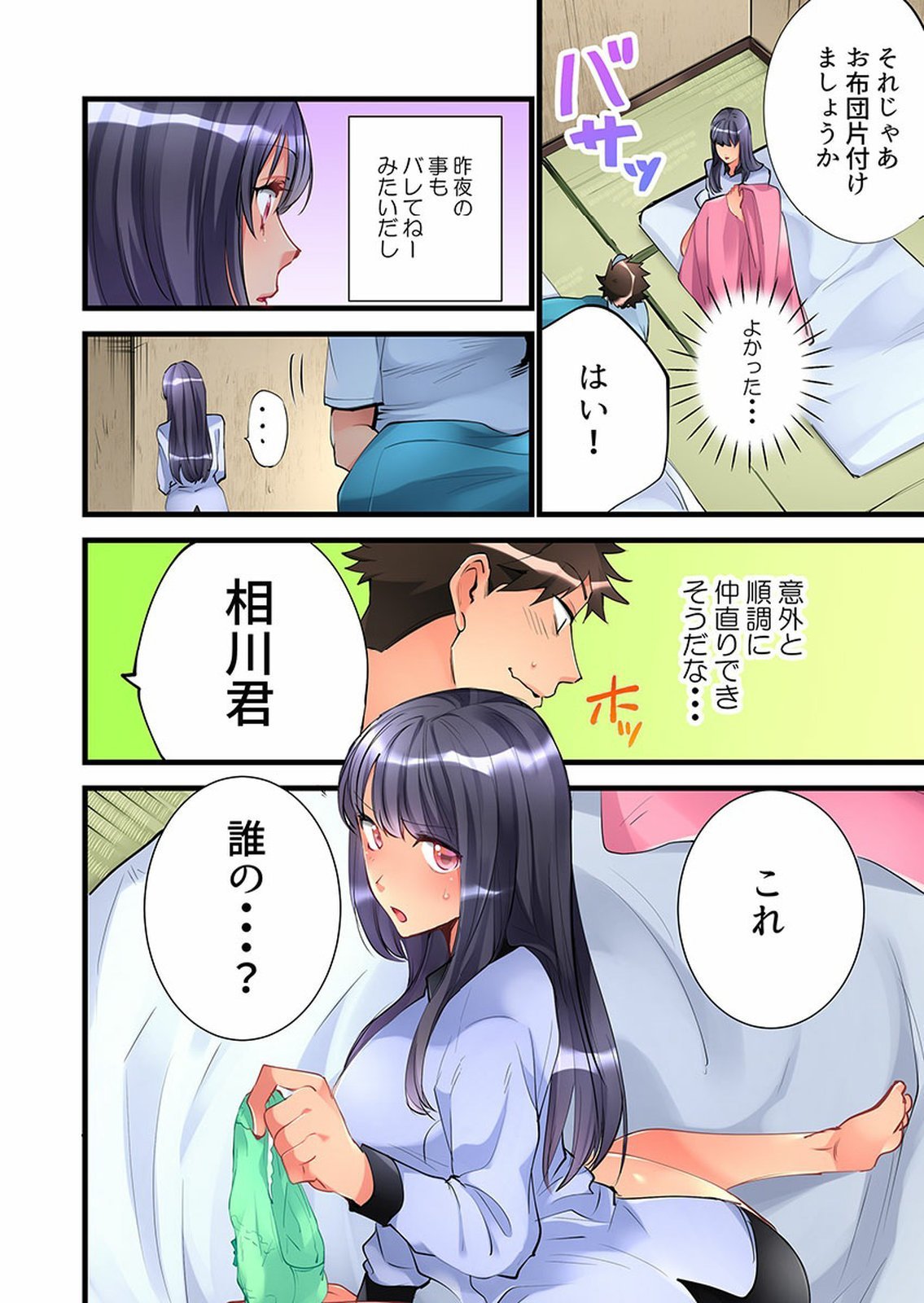 Onnanoko ga Ochita Saki wa、Ore no Musuko no Sakippo deshita 01-14