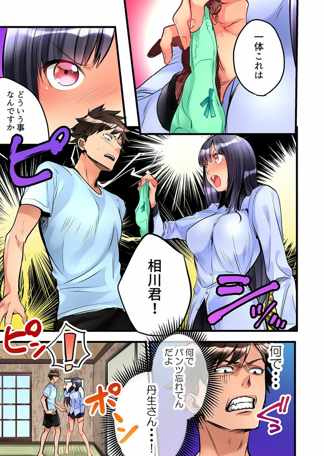 Onnanoko ga Ochita Saki wa、Ore no Musuko no Sakippo deshita 01-14