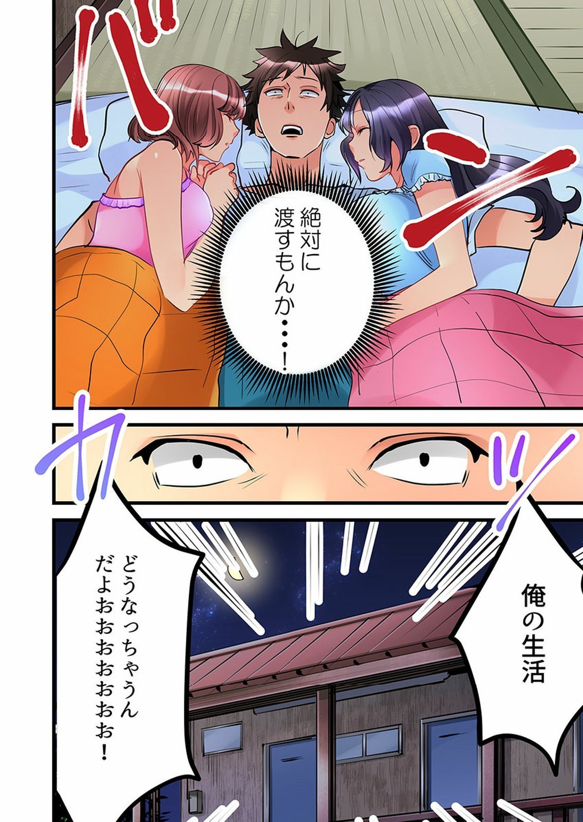Onnanoko ga Ochita Saki wa、Ore no Musuko no Sakippo deshita 01-14