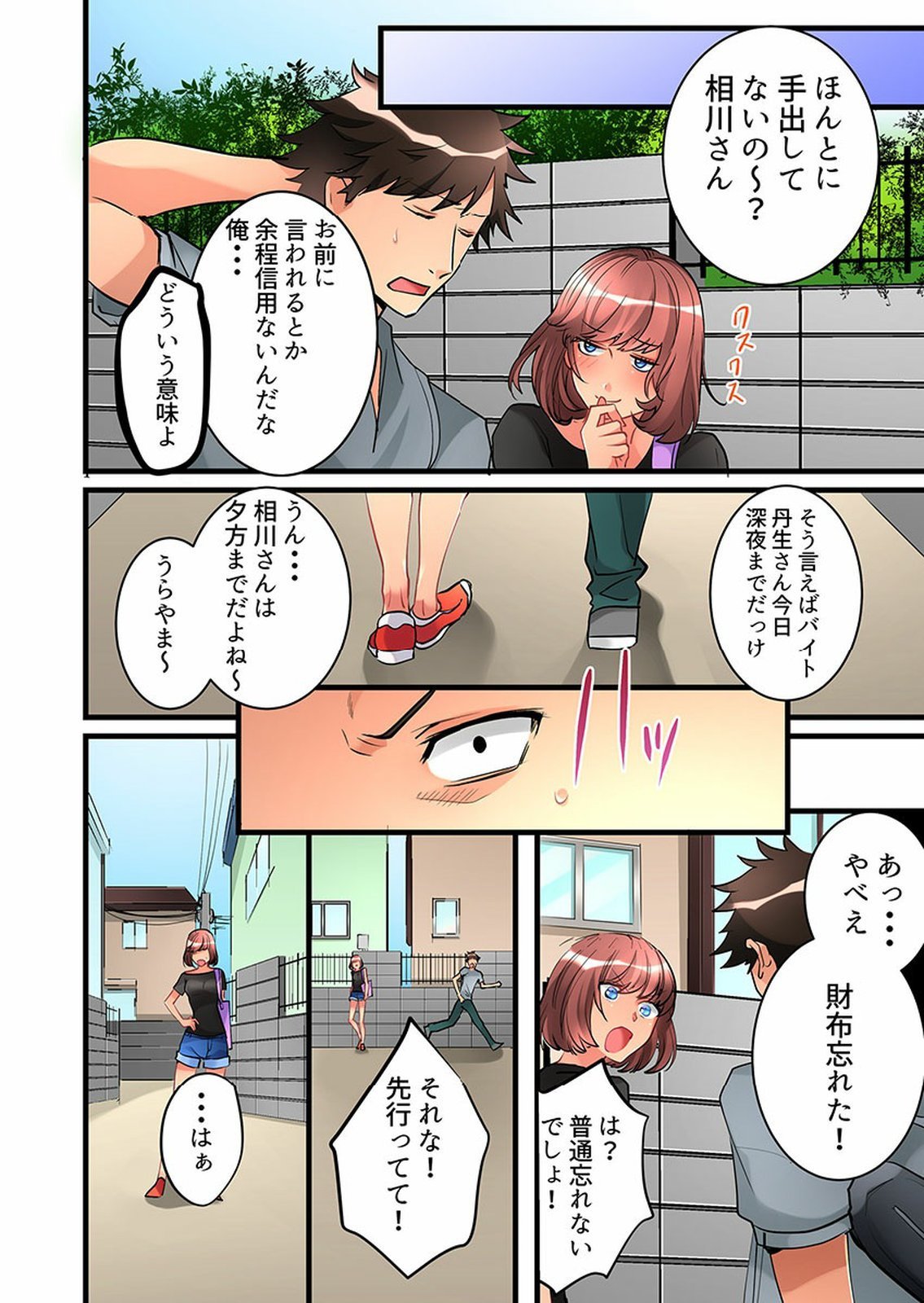 Onnanoko ga Ochita Saki wa、Ore no Musuko no Sakippo deshita 01-14